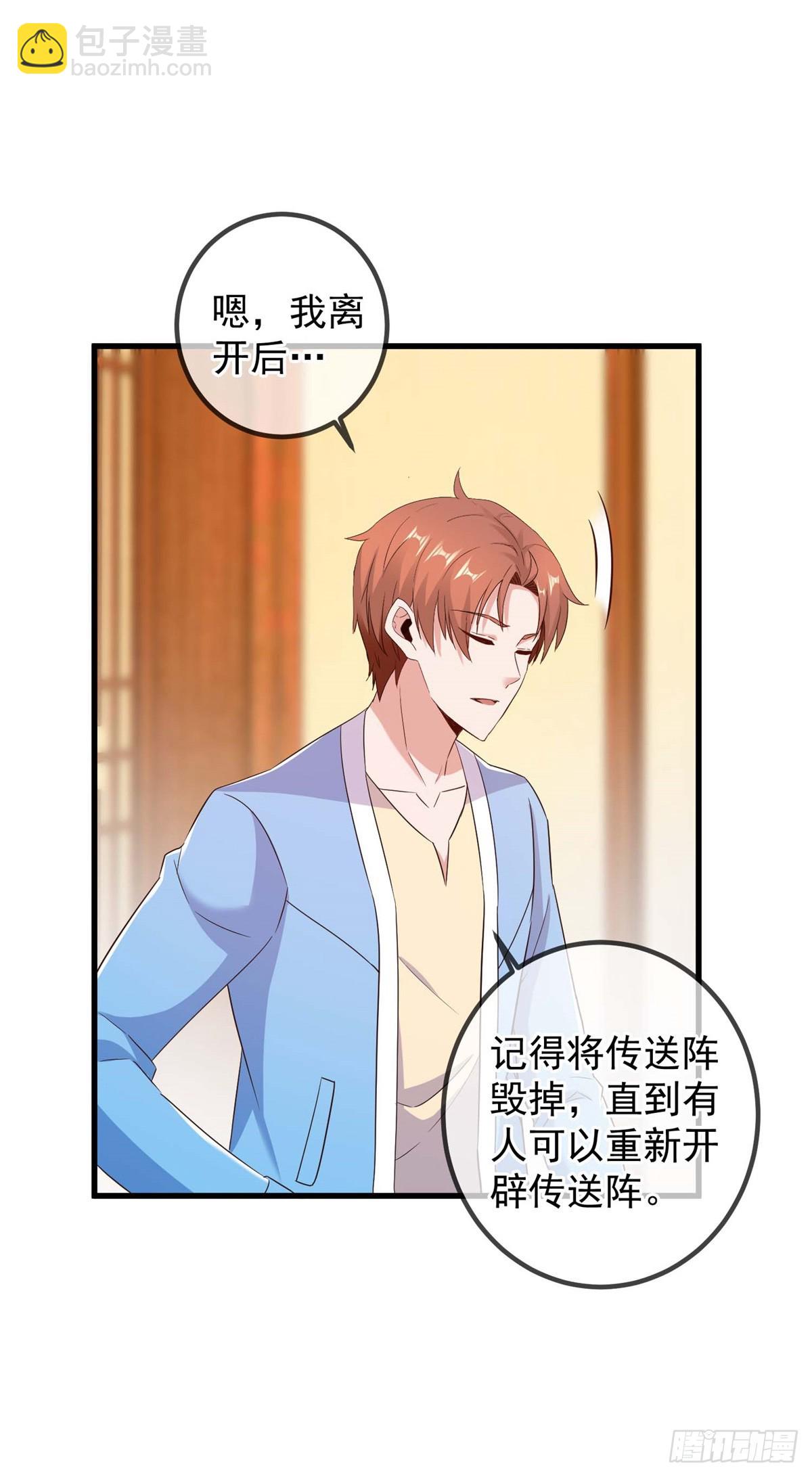 🍲重生地球仙尊 第238话 共存 第23页