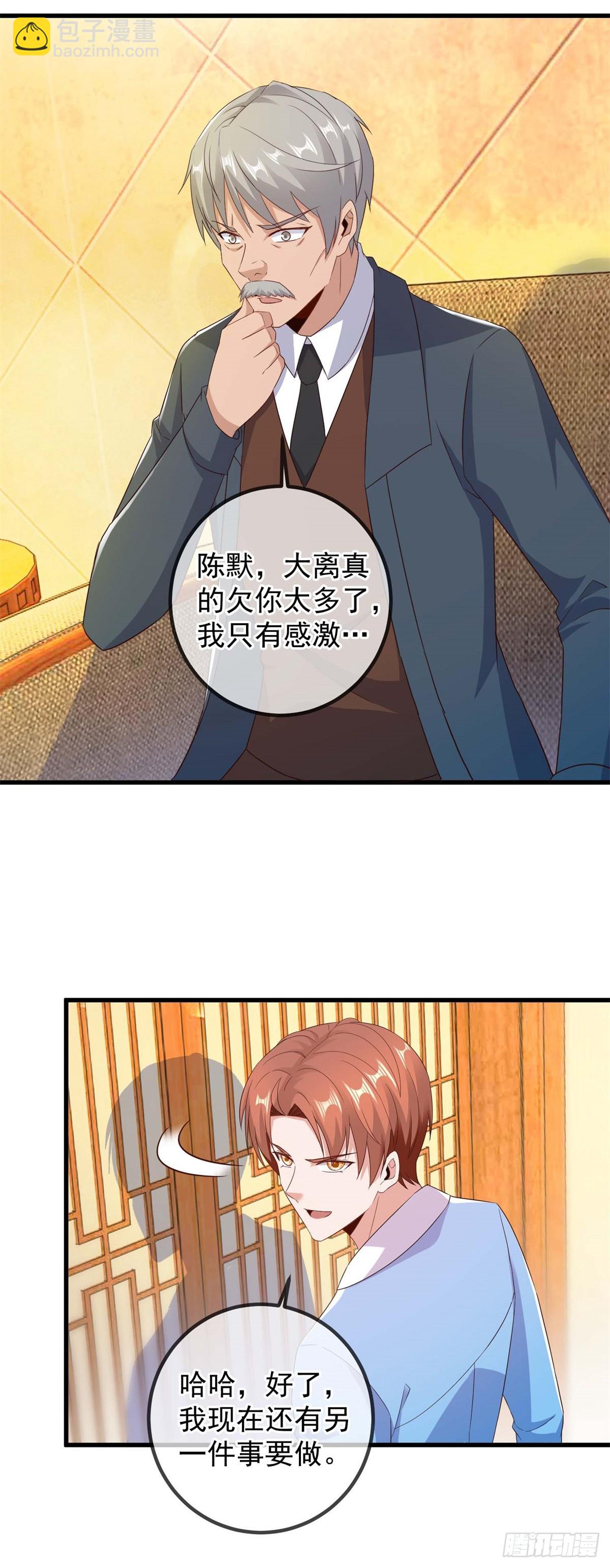 🍲重生地球仙尊 第238话 共存 第24页