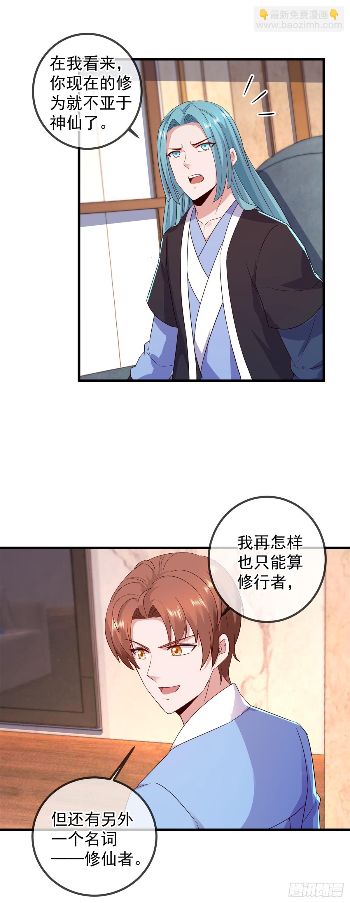 🍲重生地球仙尊 第238话 共存 第3页