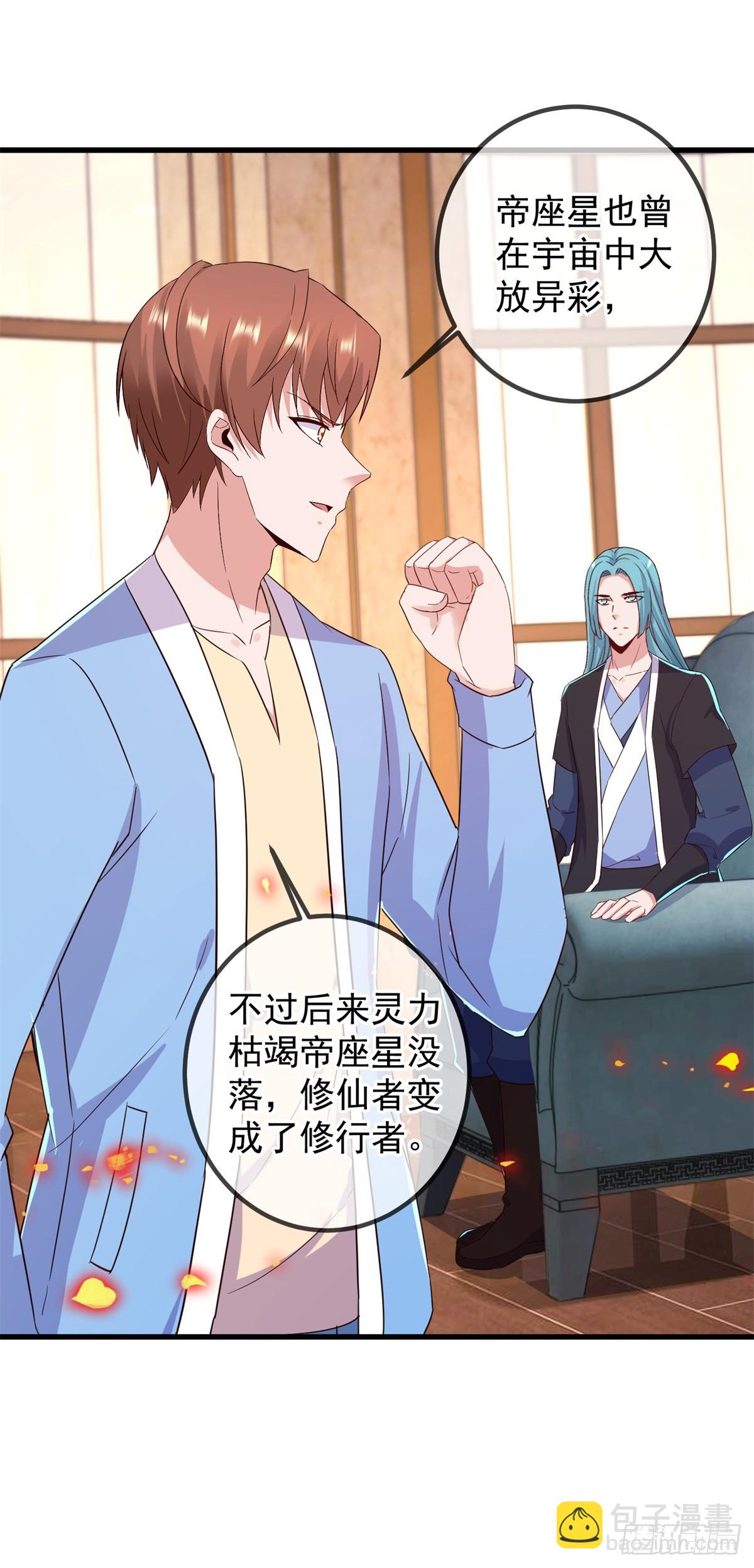 🍲重生地球仙尊 第238话 共存 第4页