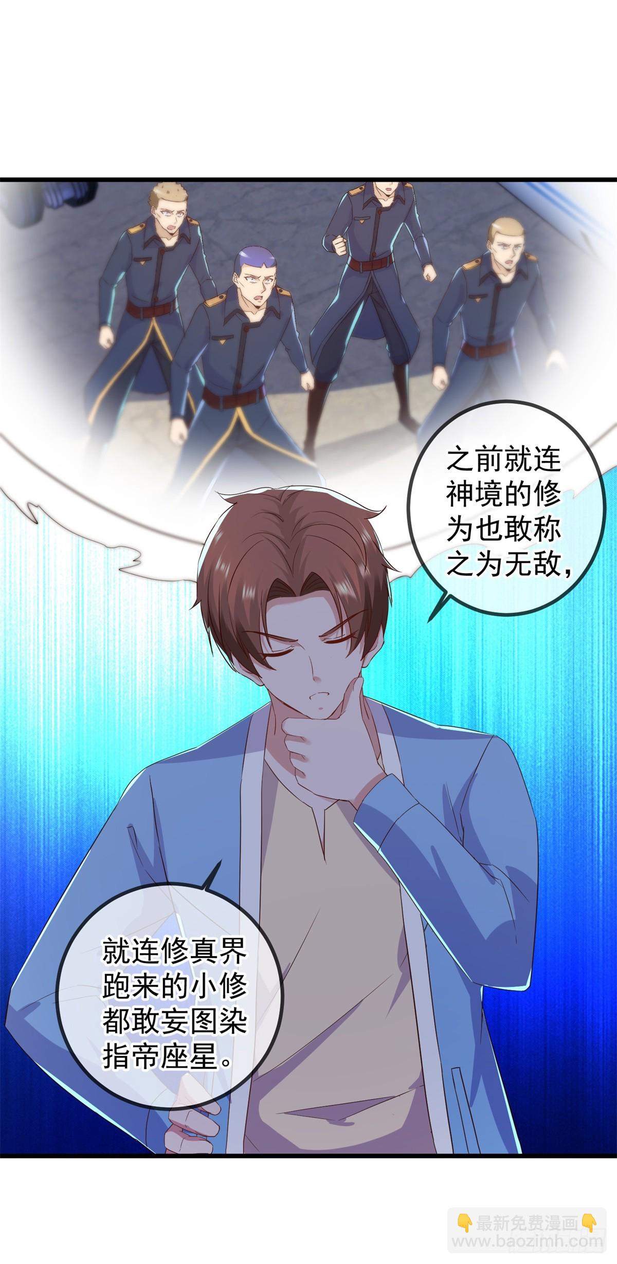 🍲重生地球仙尊 第238话 共存 第5页