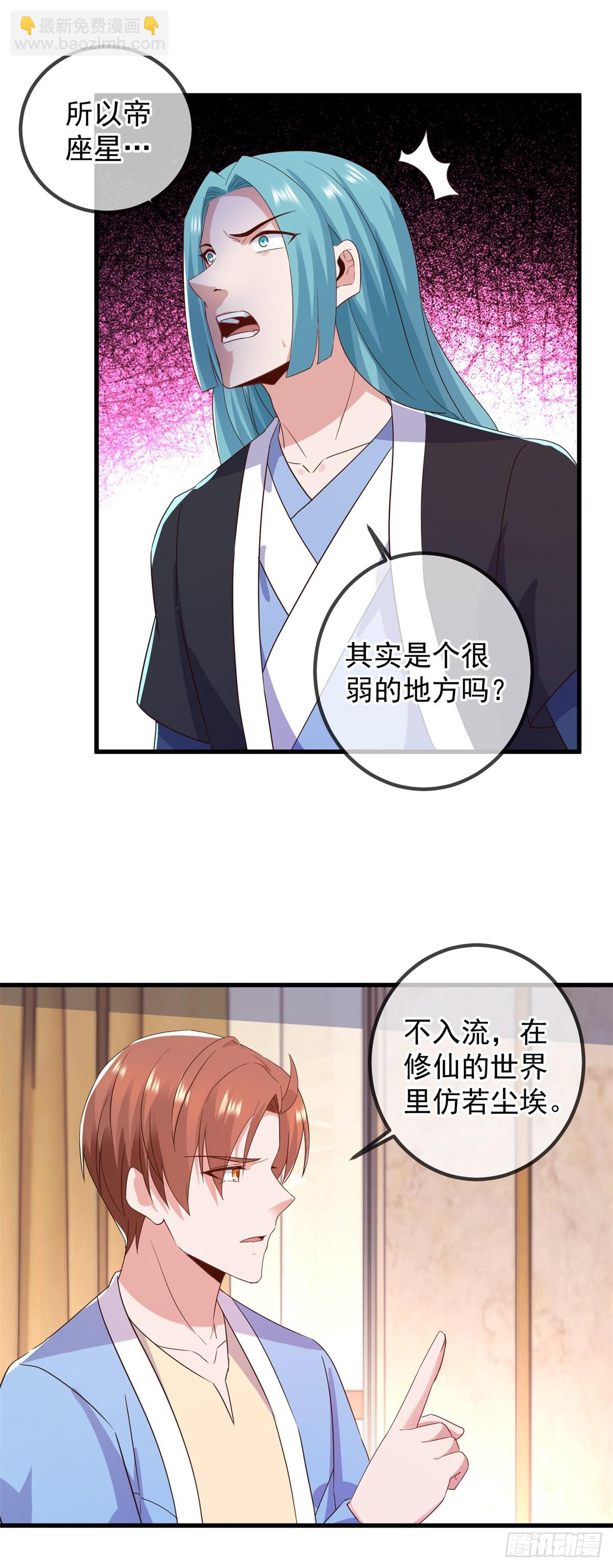 🍲重生地球仙尊 第238话 共存 第6页