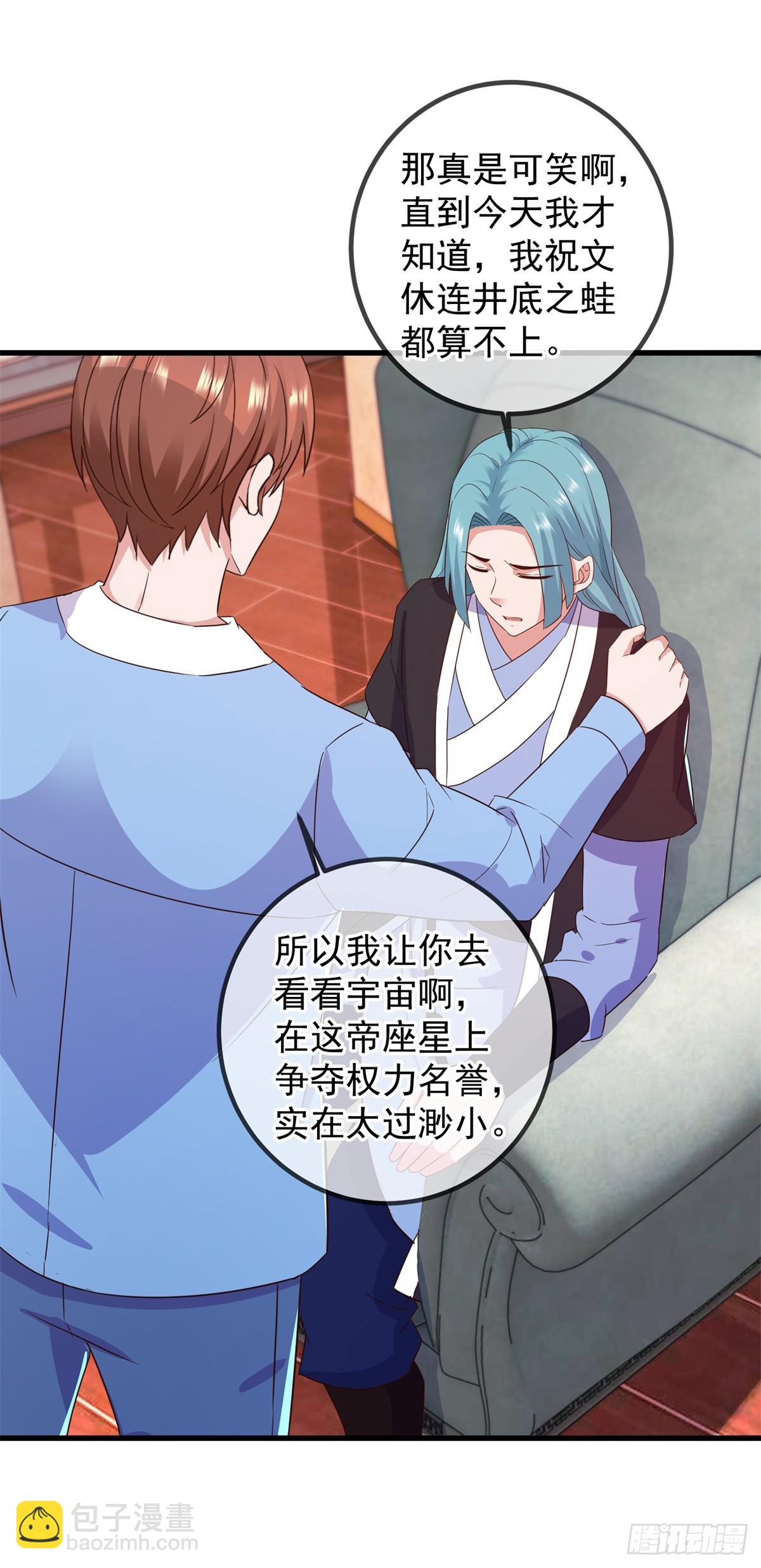 🍲重生地球仙尊 第238话 共存 第7页