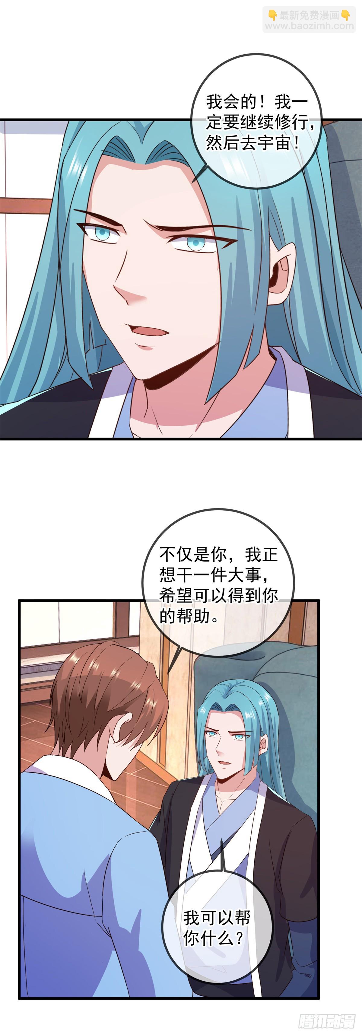 🍲重生地球仙尊 第238话 共存 第8页