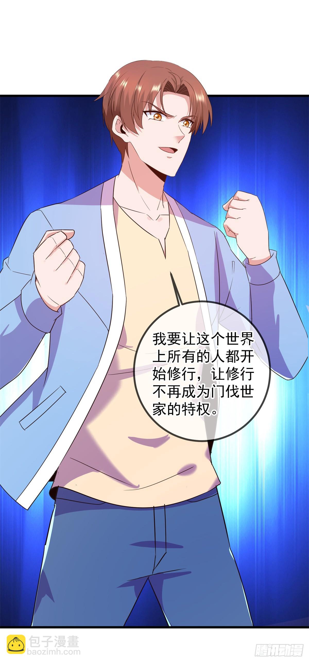 🍲重生地球仙尊 第238话 共存 第9页