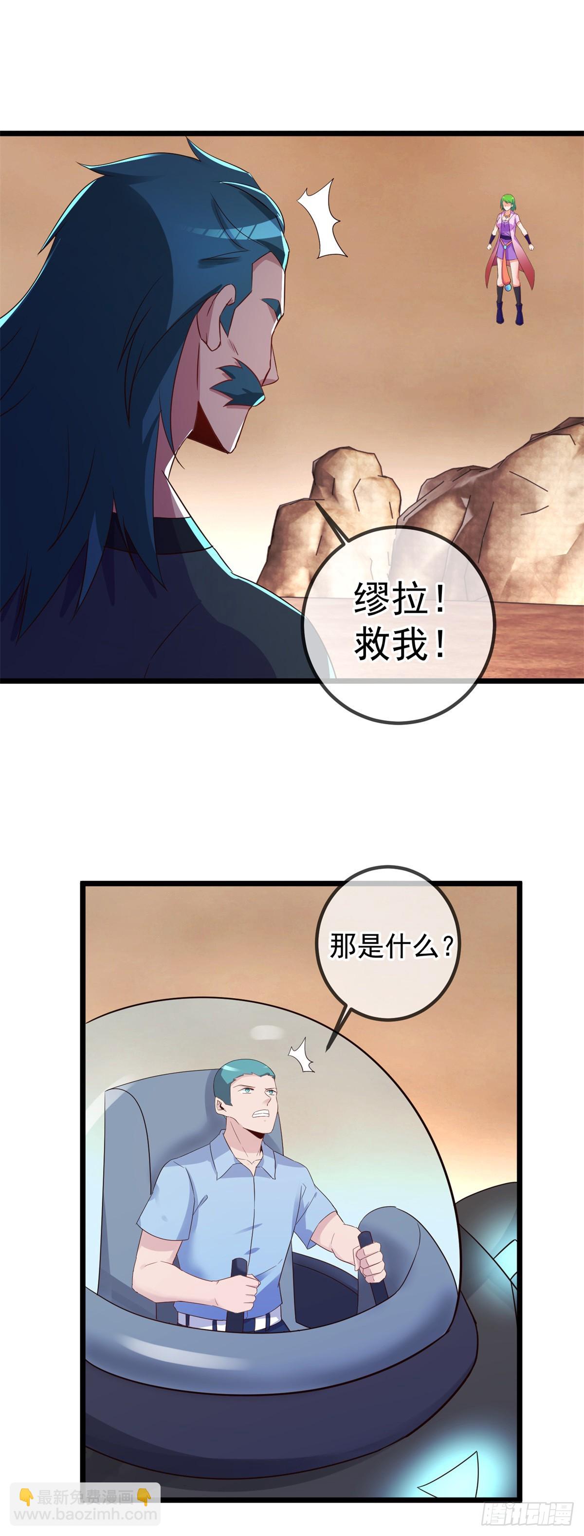 🍲重生地球仙尊 第240话 入侵 第11页