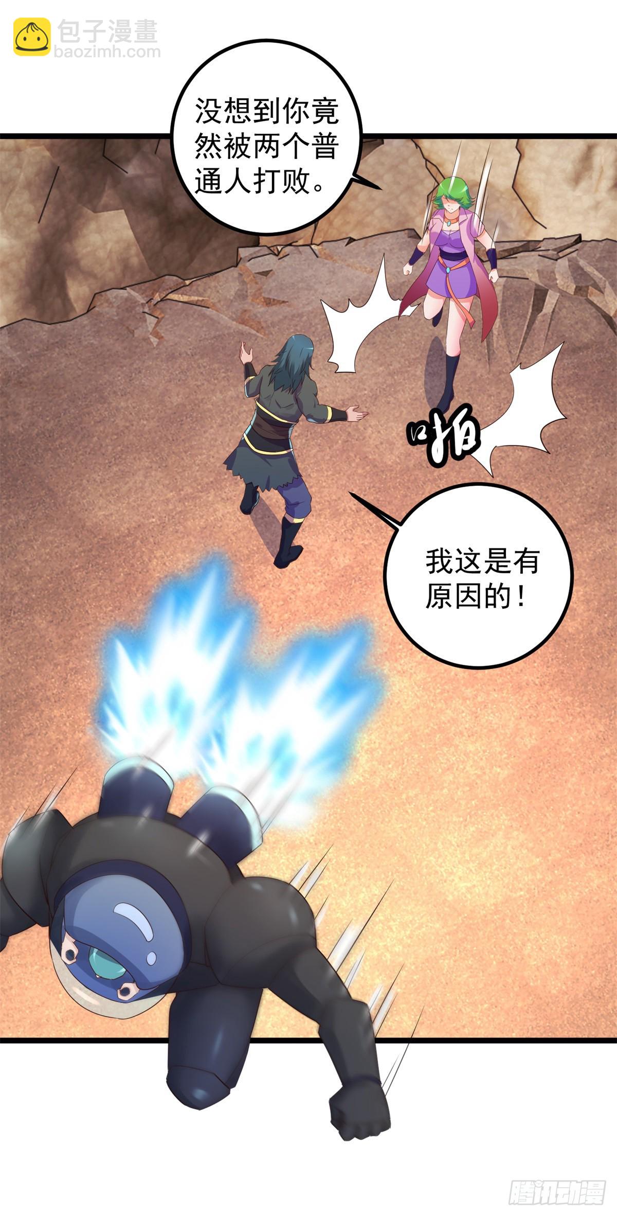 🍲重生地球仙尊 第240话 入侵 第14页