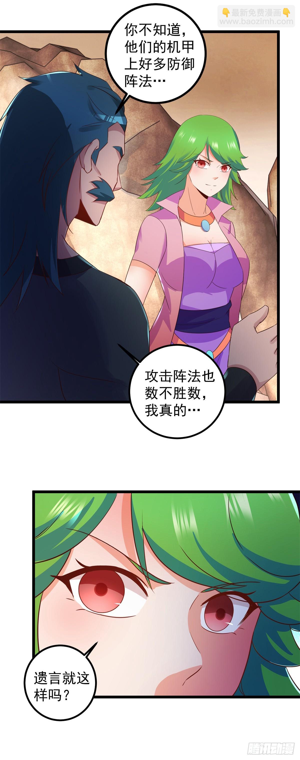 🍲重生地球仙尊 第240话 入侵 第15页