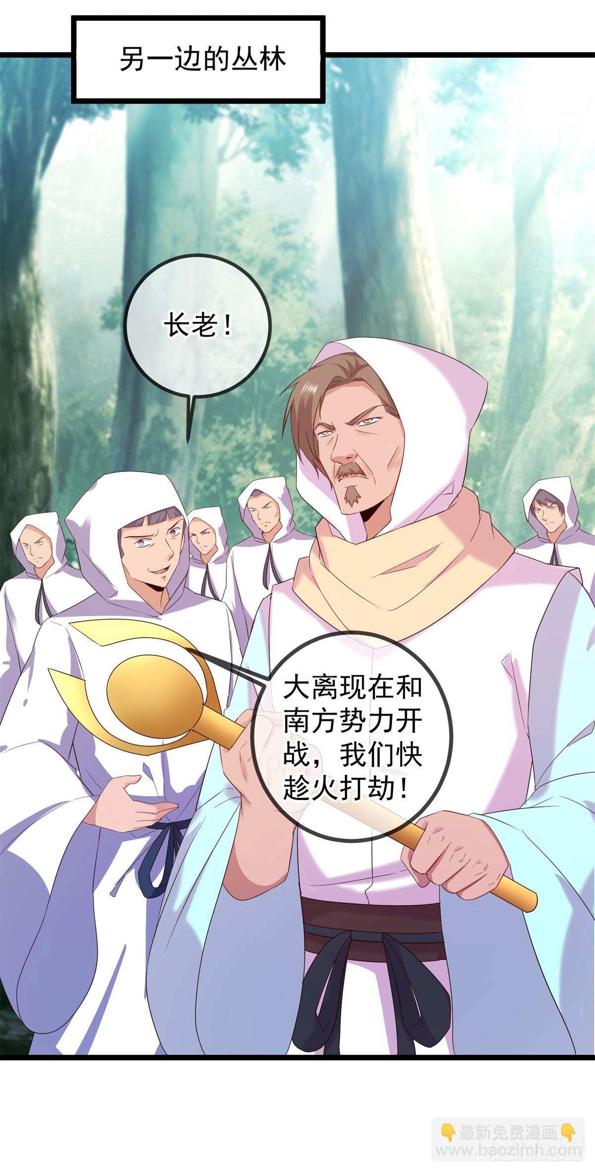 🍲重生地球仙尊 第240话 入侵 第18页