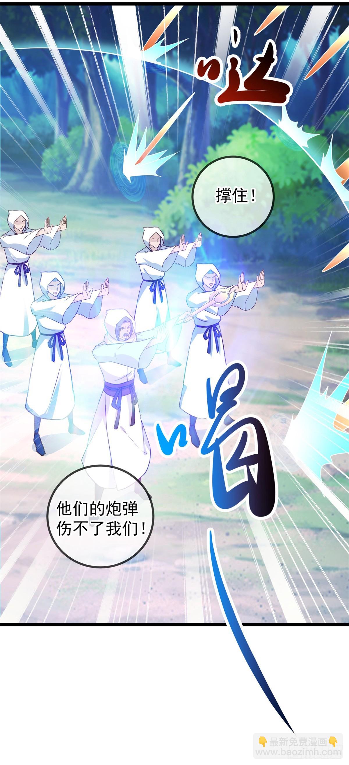 🍲重生地球仙尊 第240话 入侵 第22页