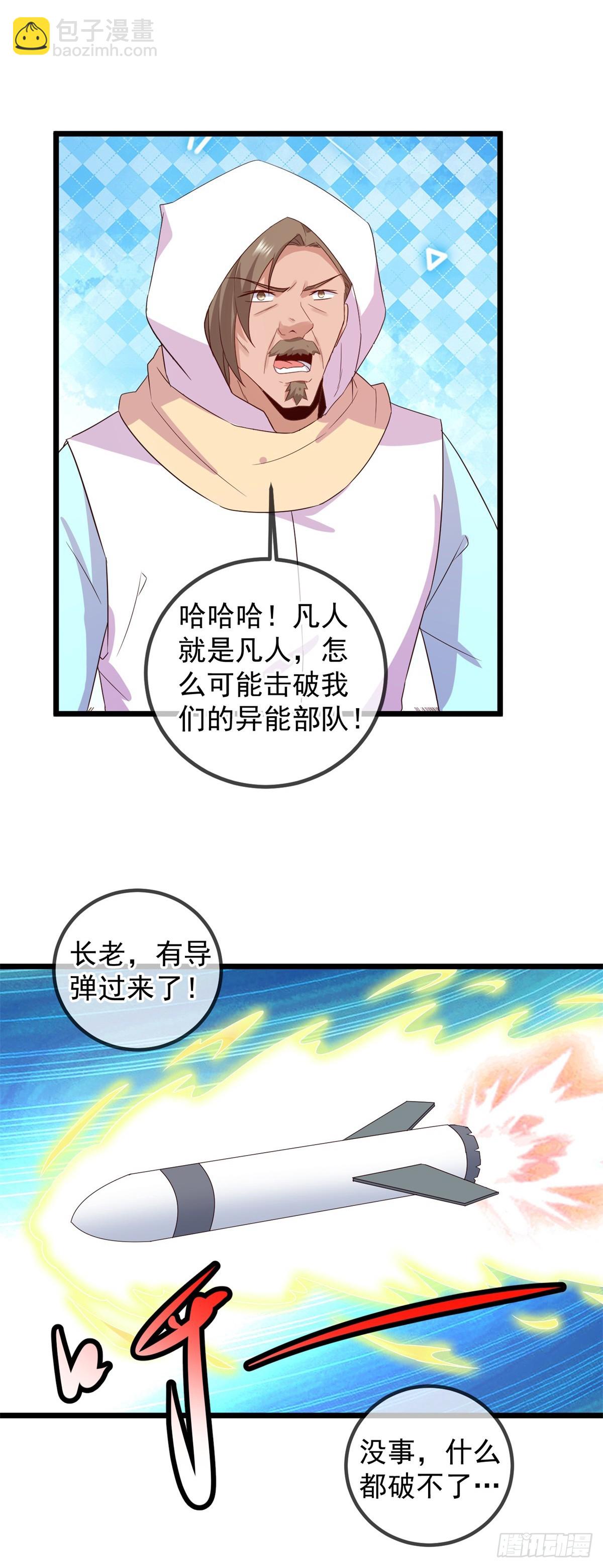 🍲重生地球仙尊 第240话 入侵 第24页