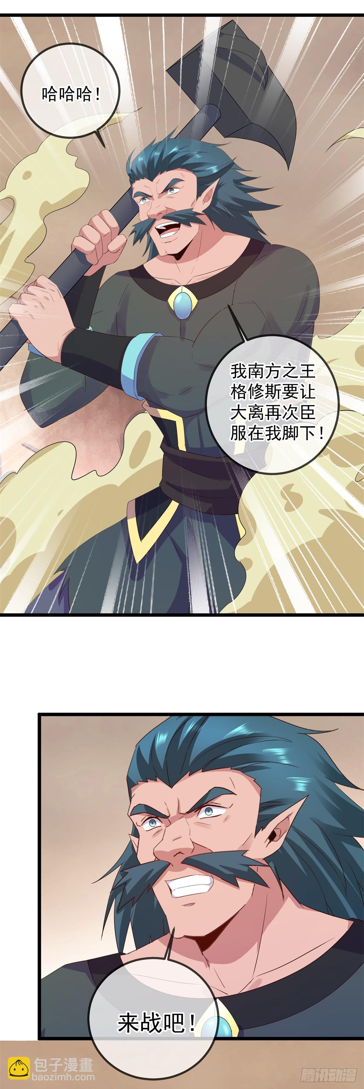 🍲重生地球仙尊 第240话 入侵 第3页