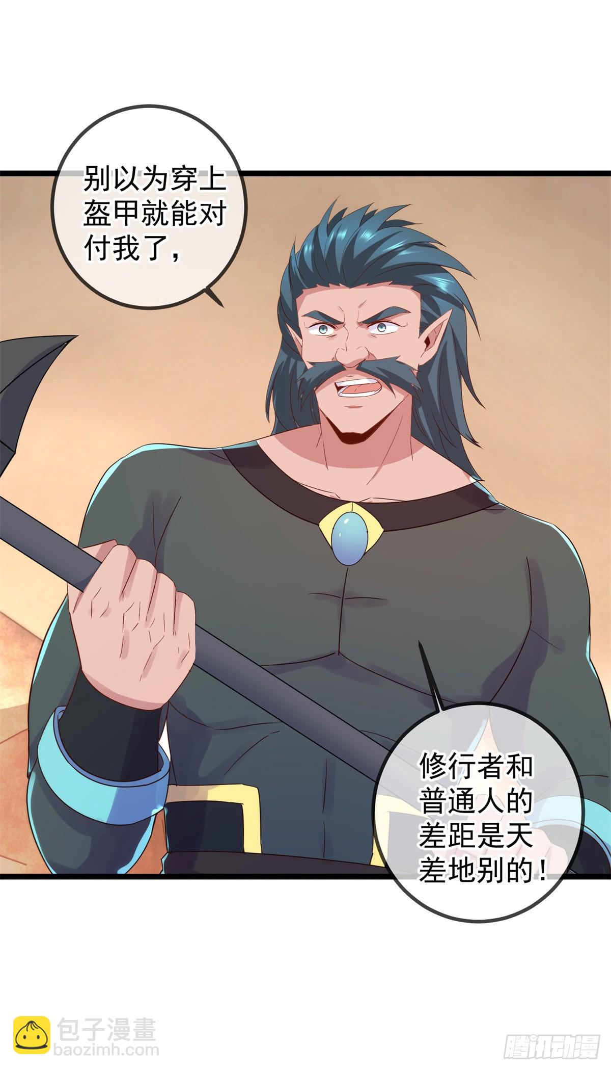 🍲重生地球仙尊 第240话 入侵 第5页