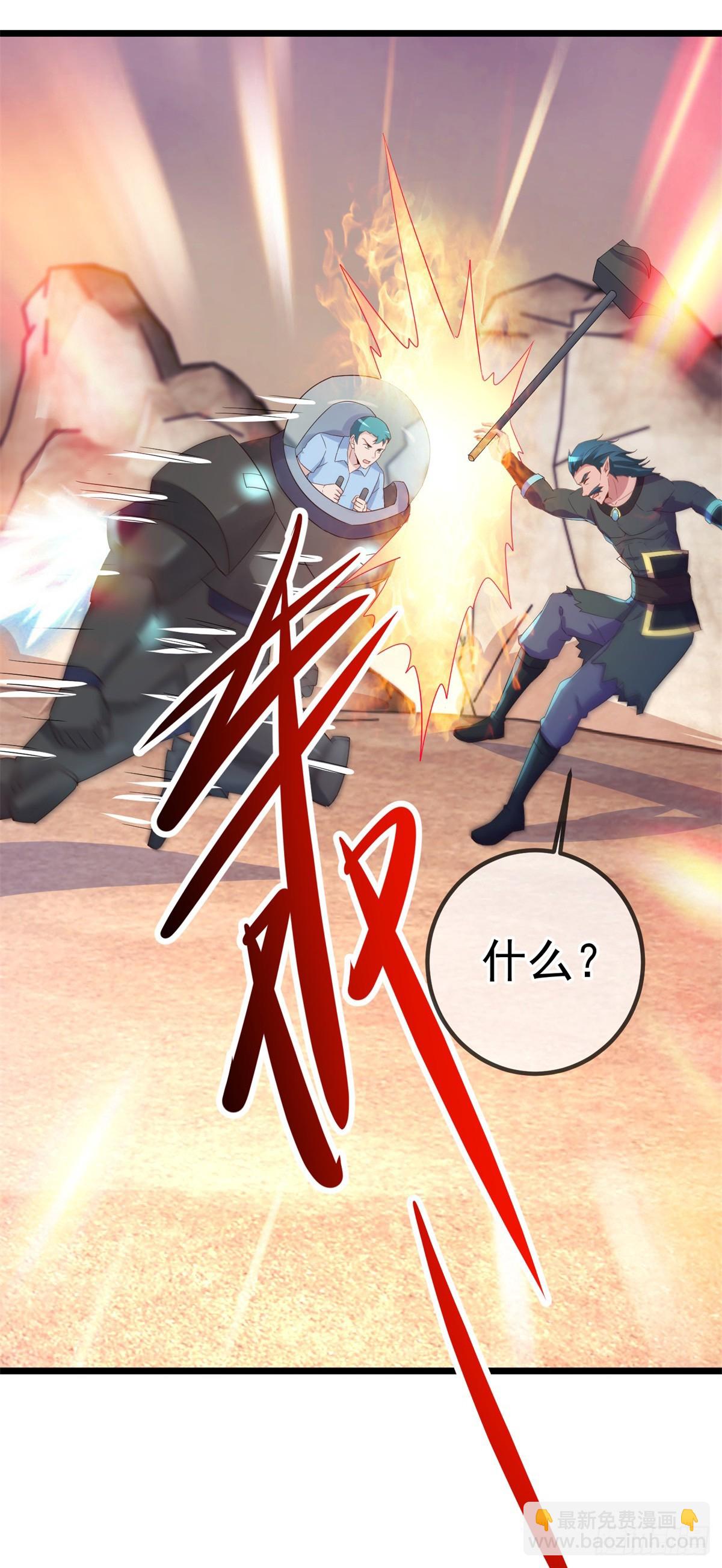 🍲重生地球仙尊 第240话 入侵 第6页