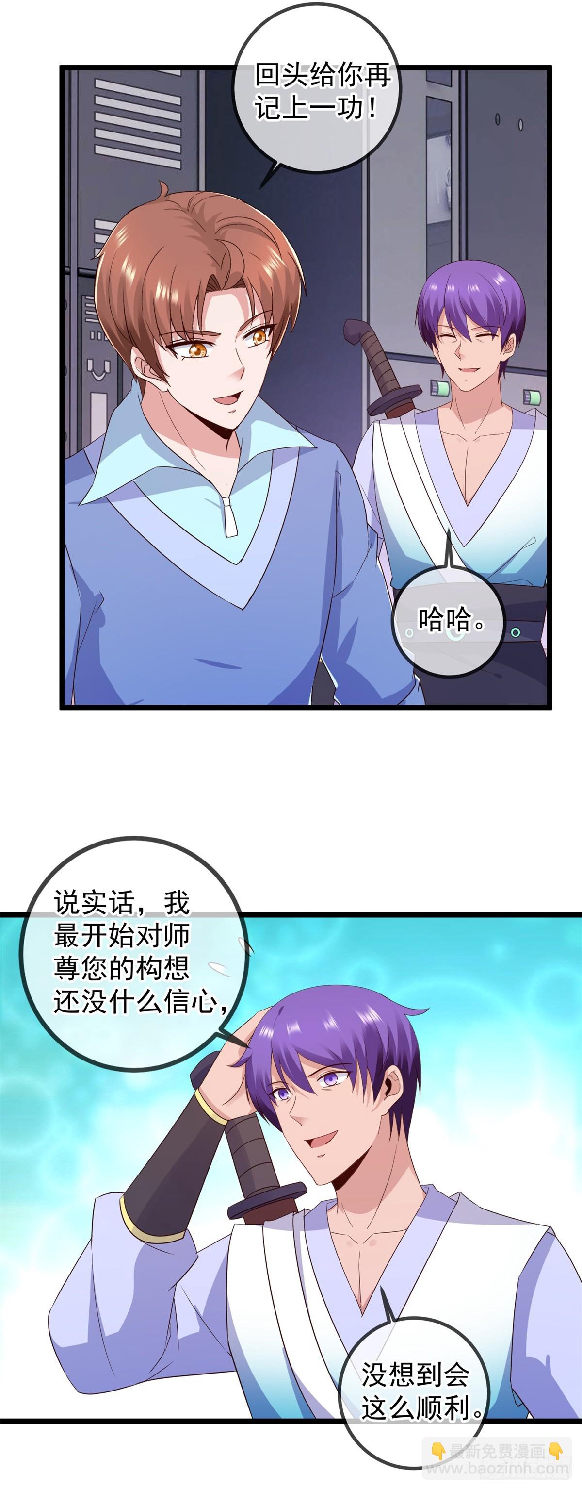 🍲重生地球仙尊 第240话 入侵 第9页