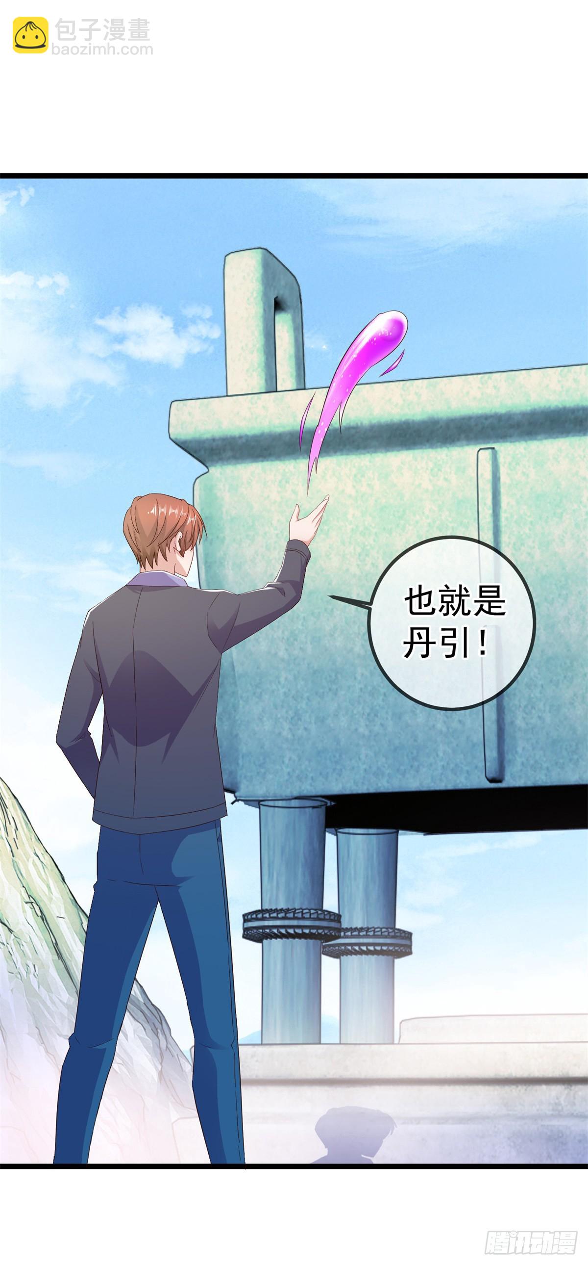 🍲重生地球仙尊 第242话 师尊 第10页