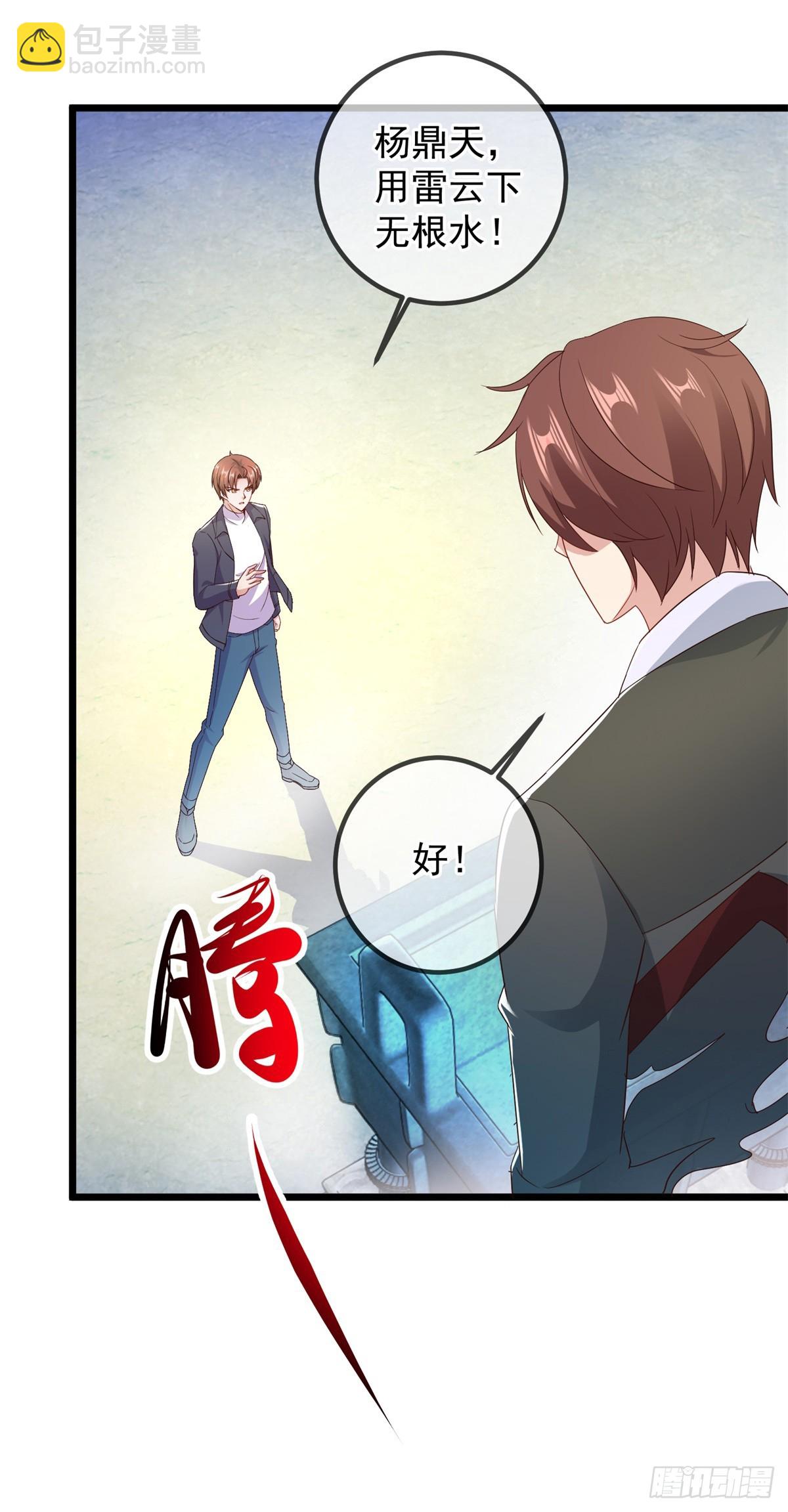 🍲重生地球仙尊 第242话 师尊 第11页