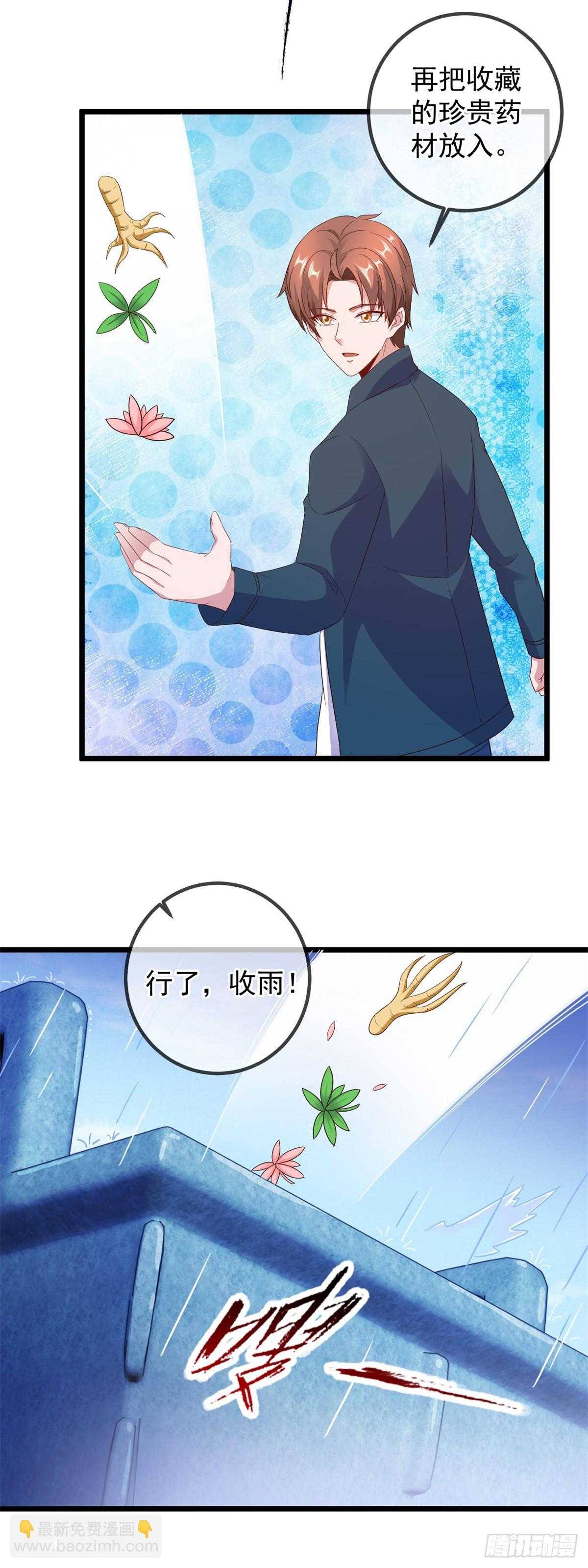 🍲重生地球仙尊 第242话 师尊 第13页