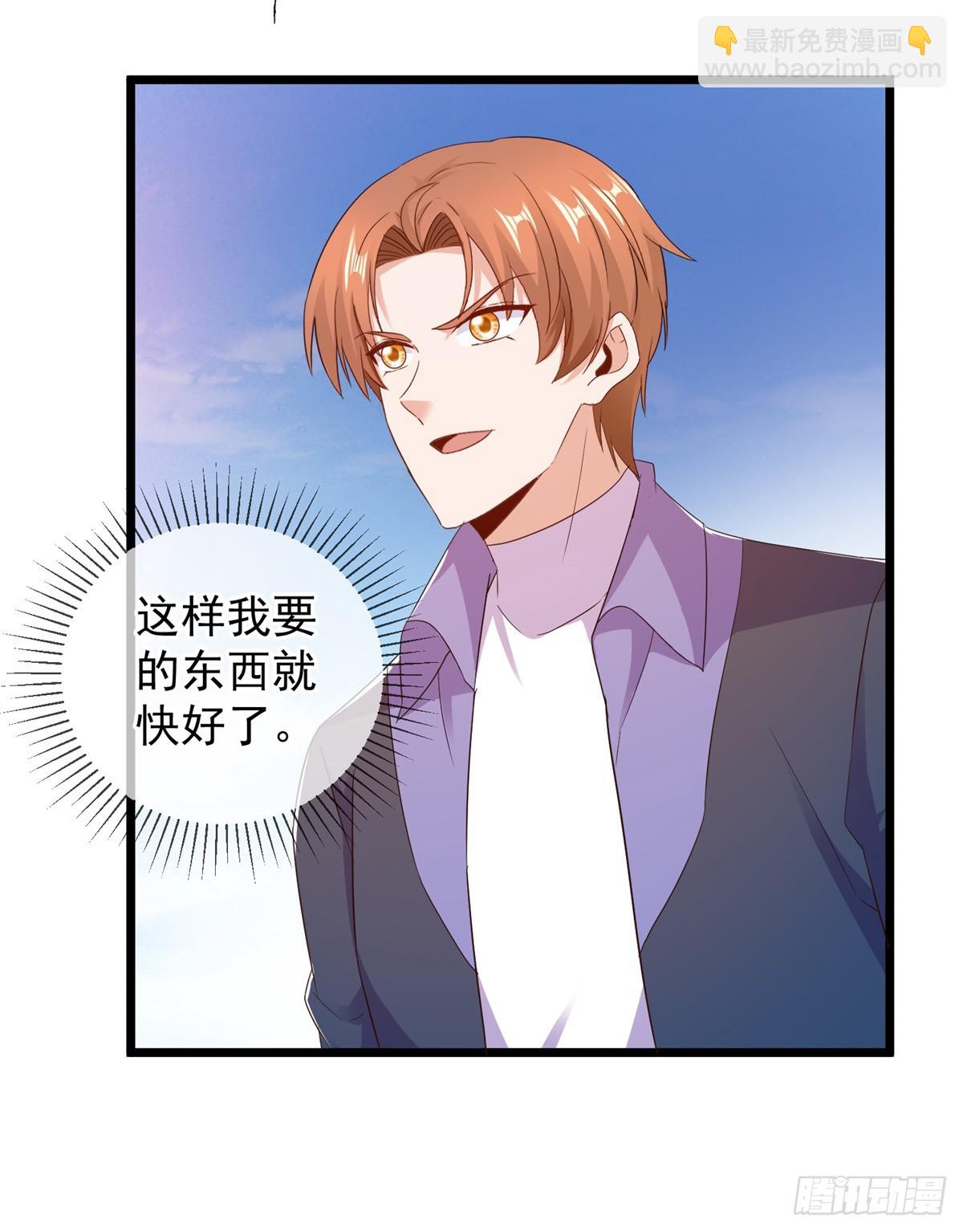 🍲重生地球仙尊 第242话 师尊 第16页