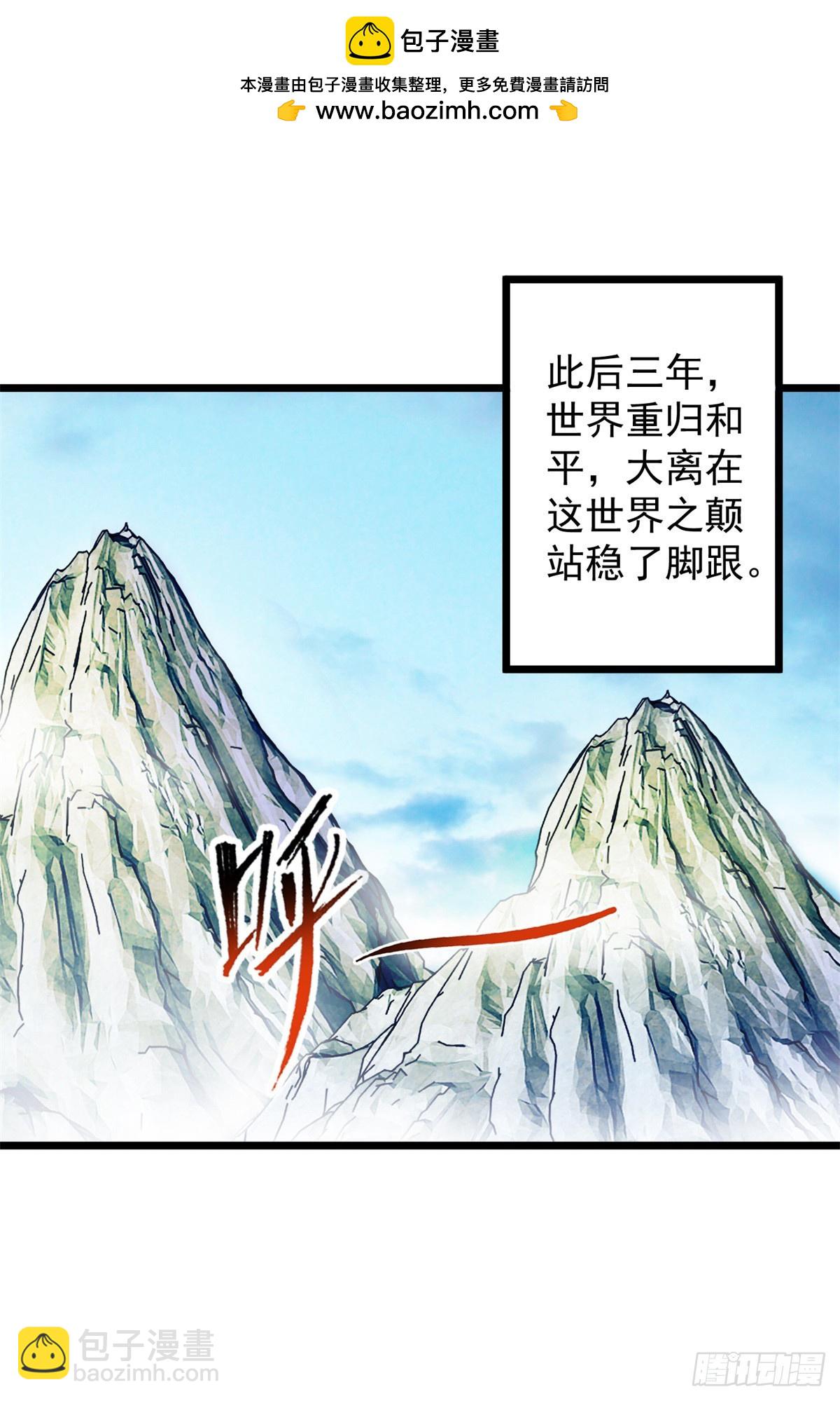 🍲重生地球仙尊 第242话 师尊 第2页