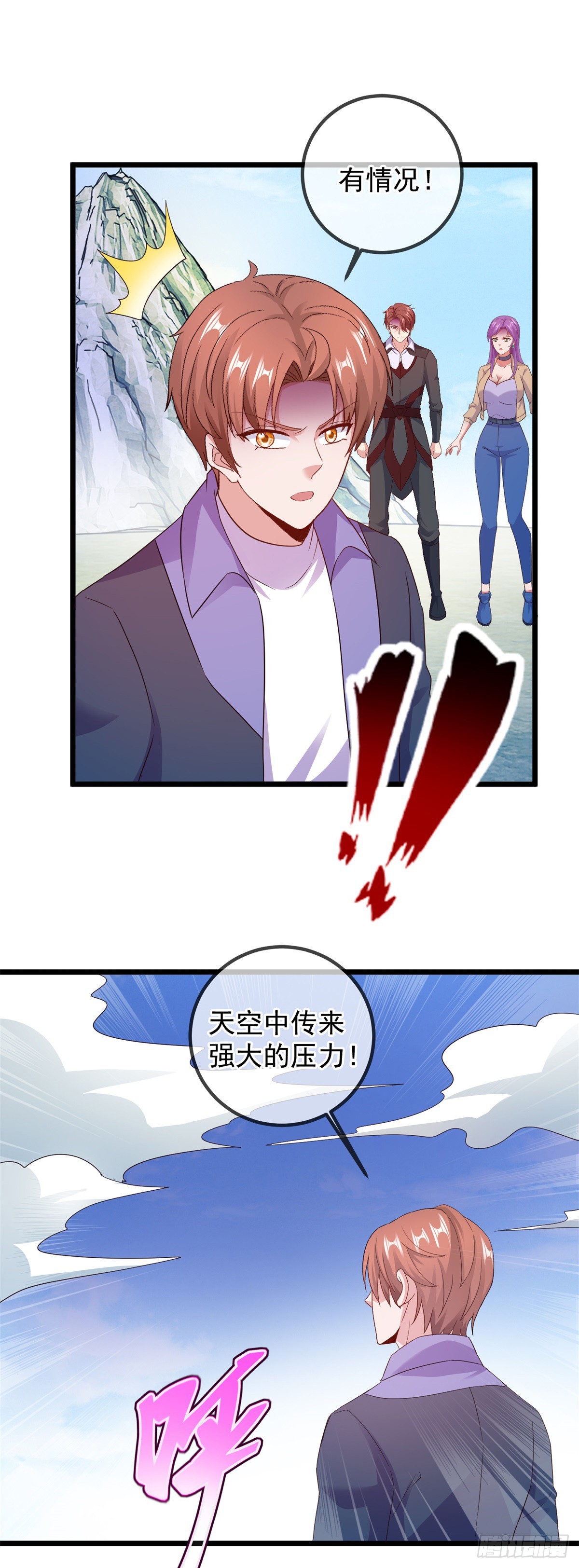 🍲重生地球仙尊 第242话 师尊 第22页