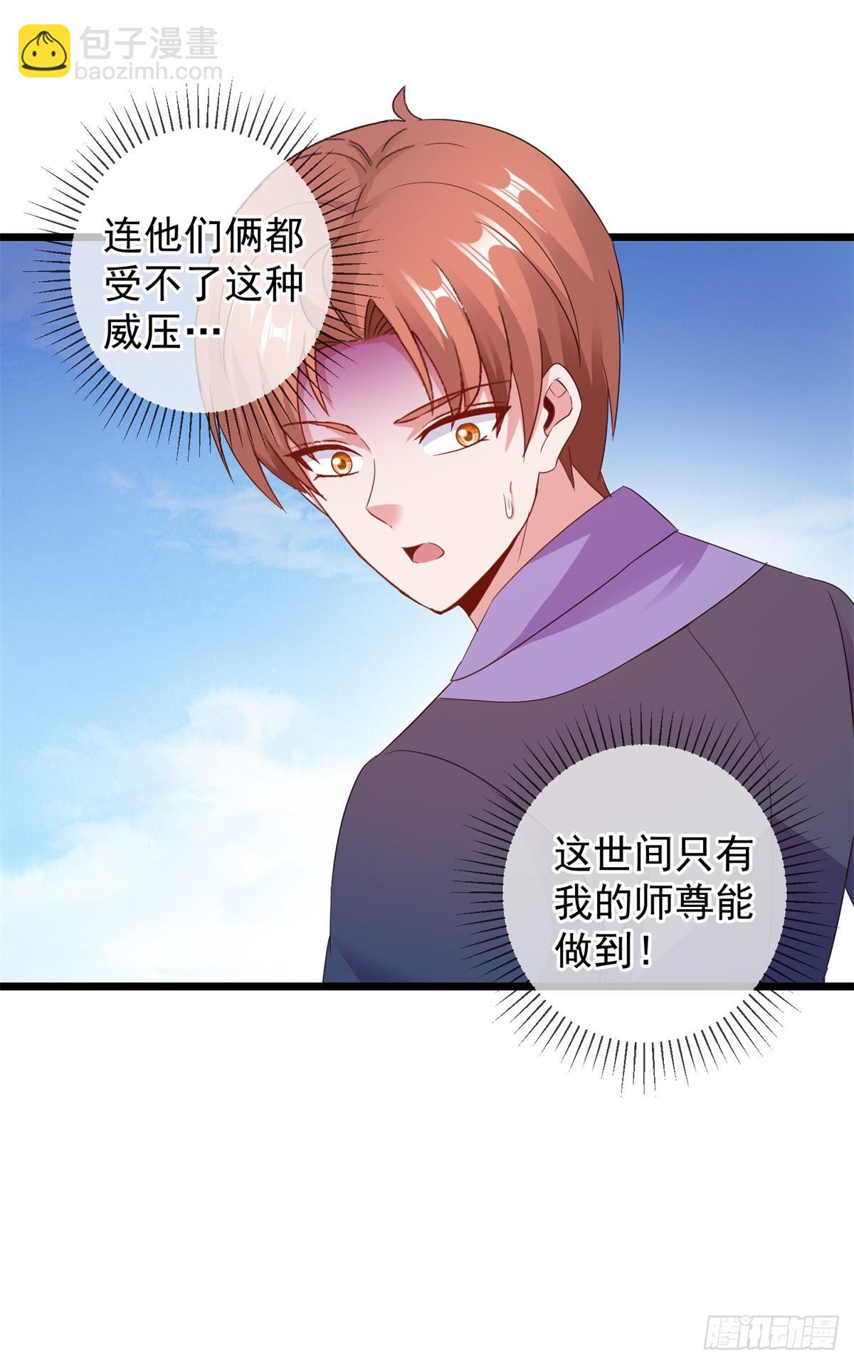 🍲重生地球仙尊 第242话 师尊 第24页