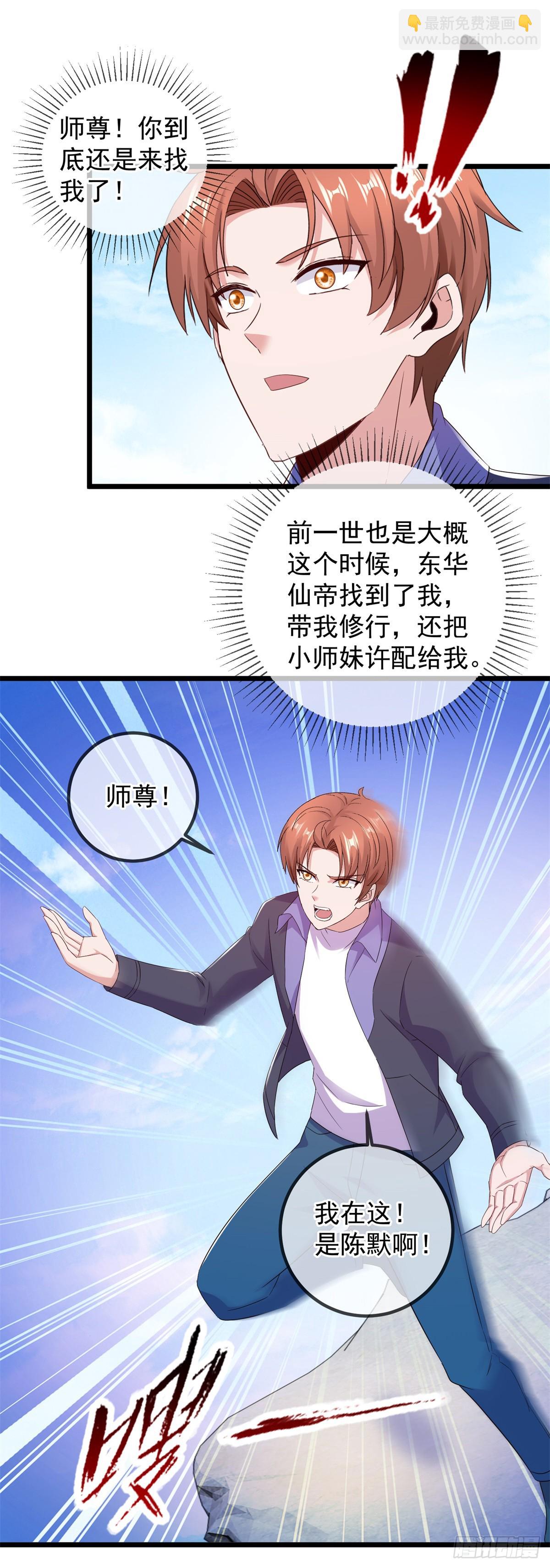 🍲重生地球仙尊 第242话 师尊 第25页