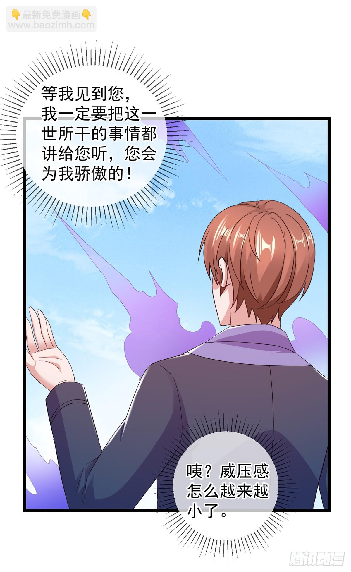 🍲重生地球仙尊 第242话 师尊 第26页