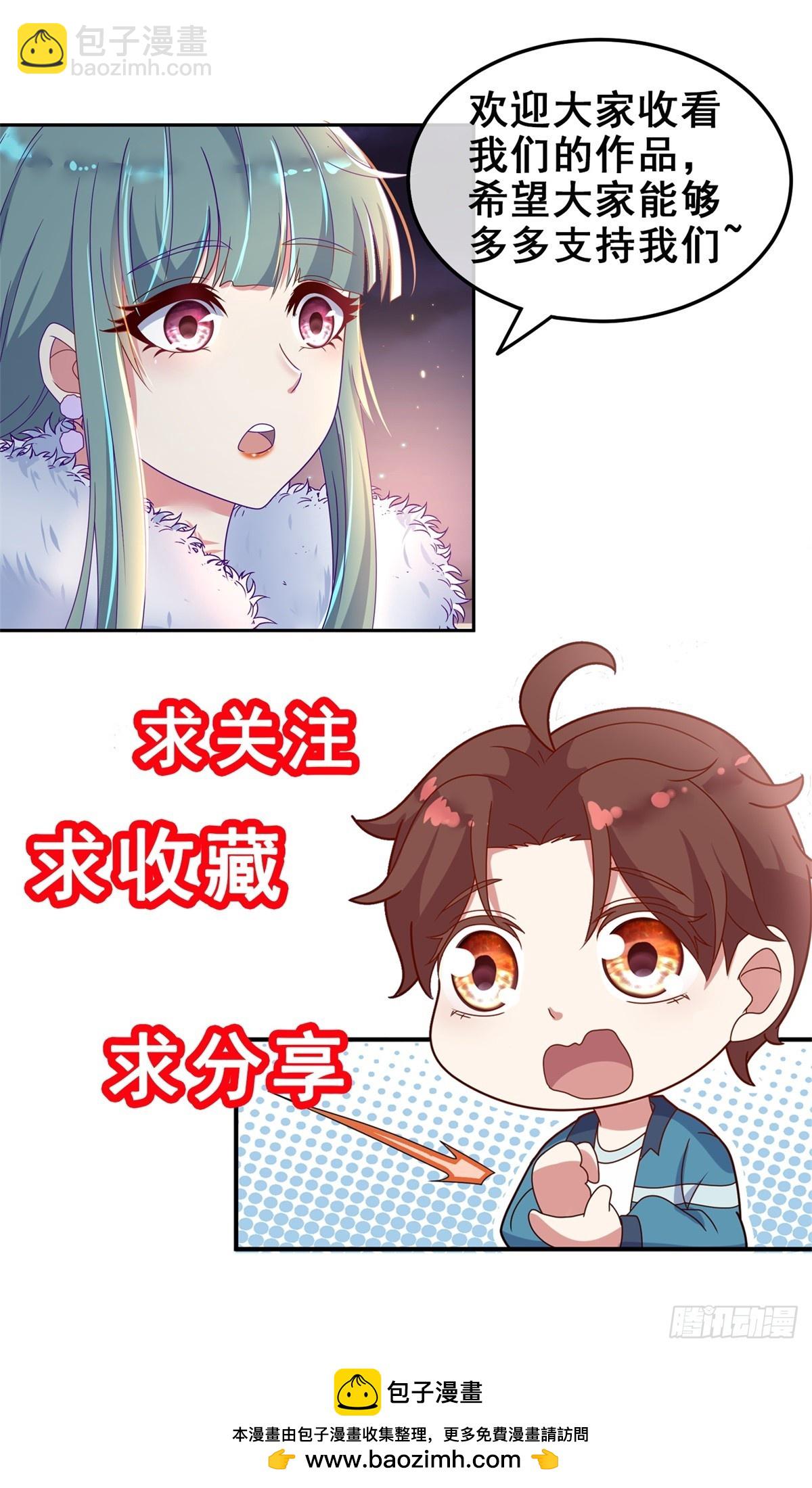 🍲重生地球仙尊 第242话 师尊 第29页