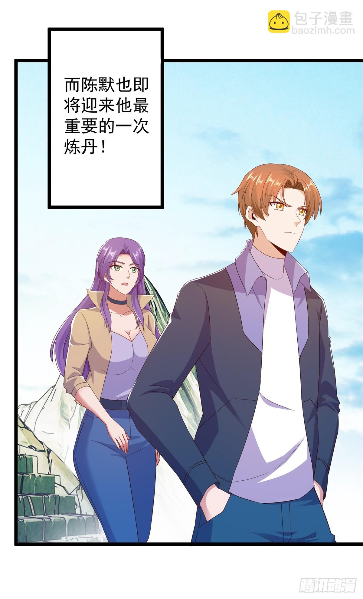 🍲重生地球仙尊 第242话 师尊 第3页