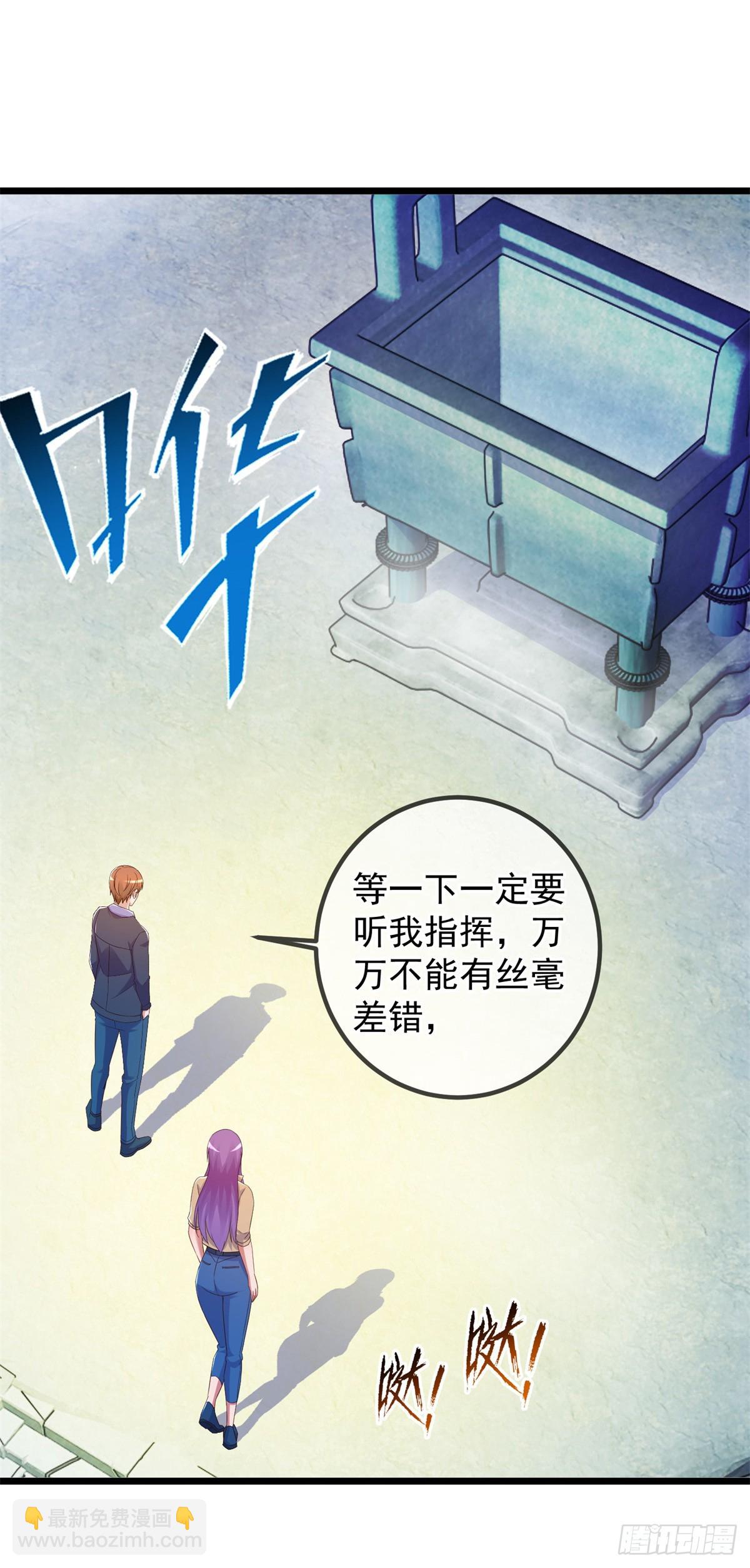 🍲重生地球仙尊 第242话 师尊 第4页