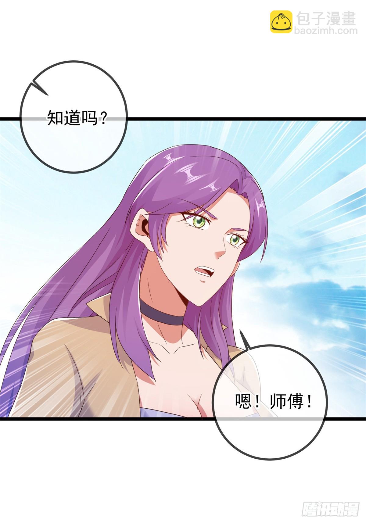 🍲重生地球仙尊 第242话 师尊 第5页