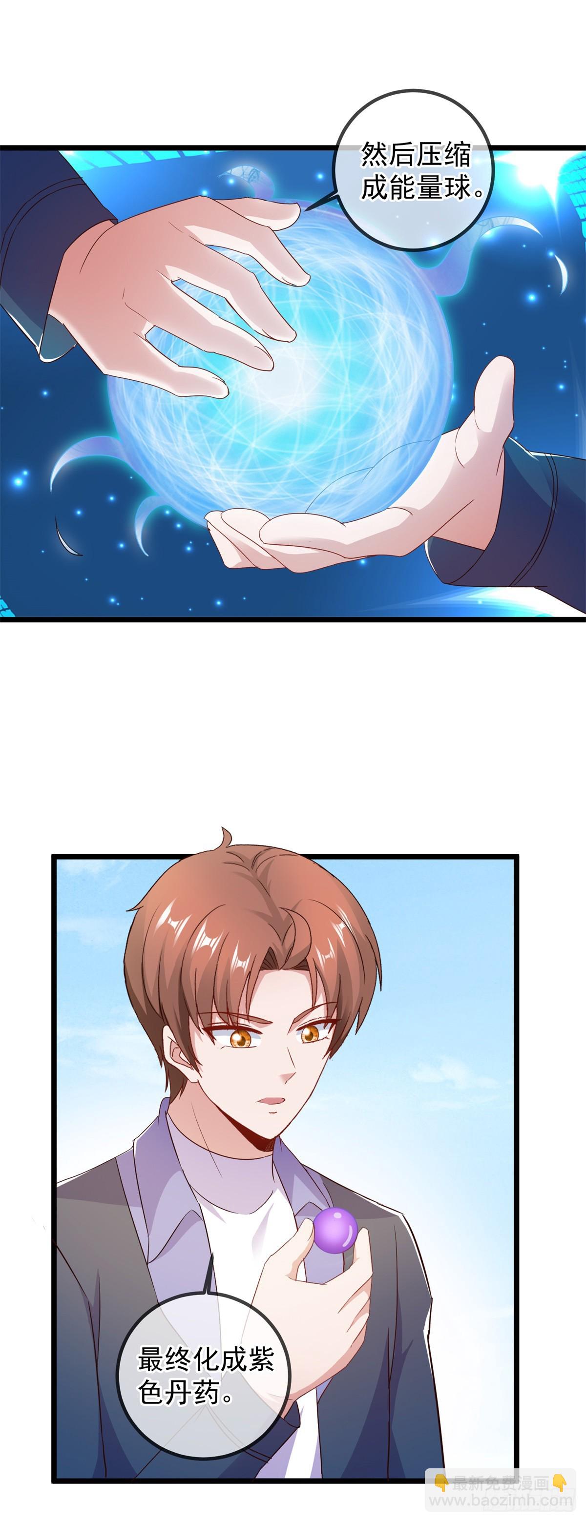 🍲重生地球仙尊 第242话 师尊 第9页