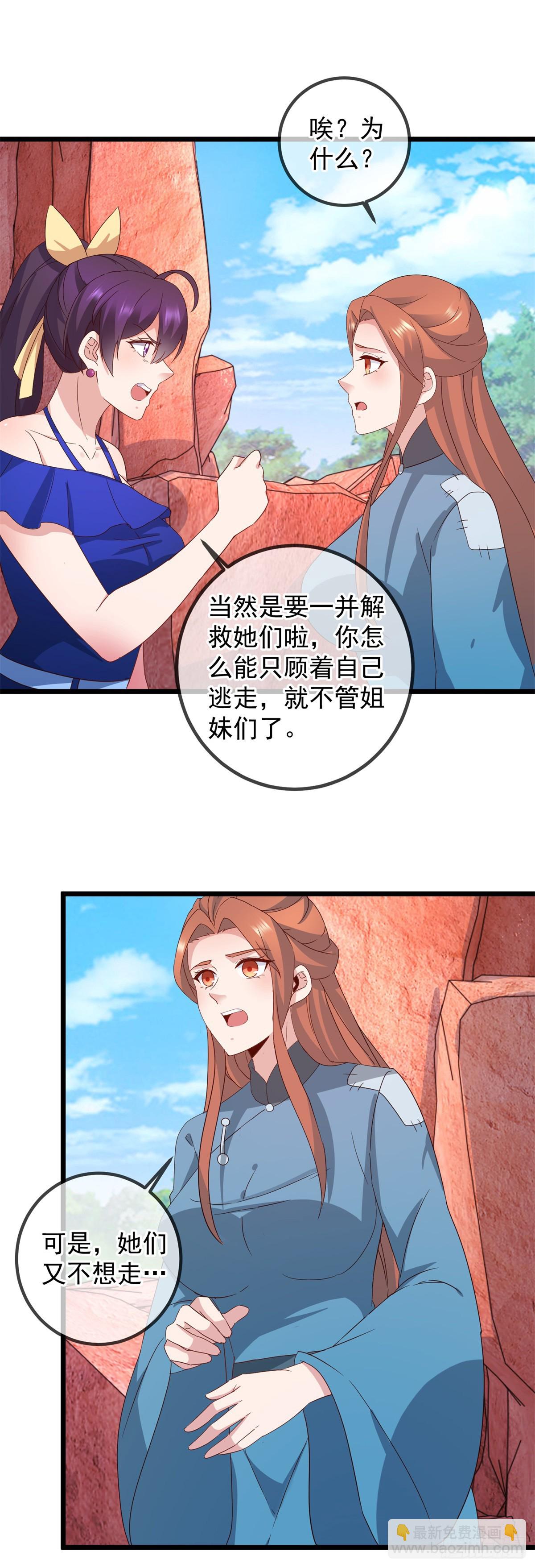 🍲重生地球仙尊 第244话 上仙 第10页