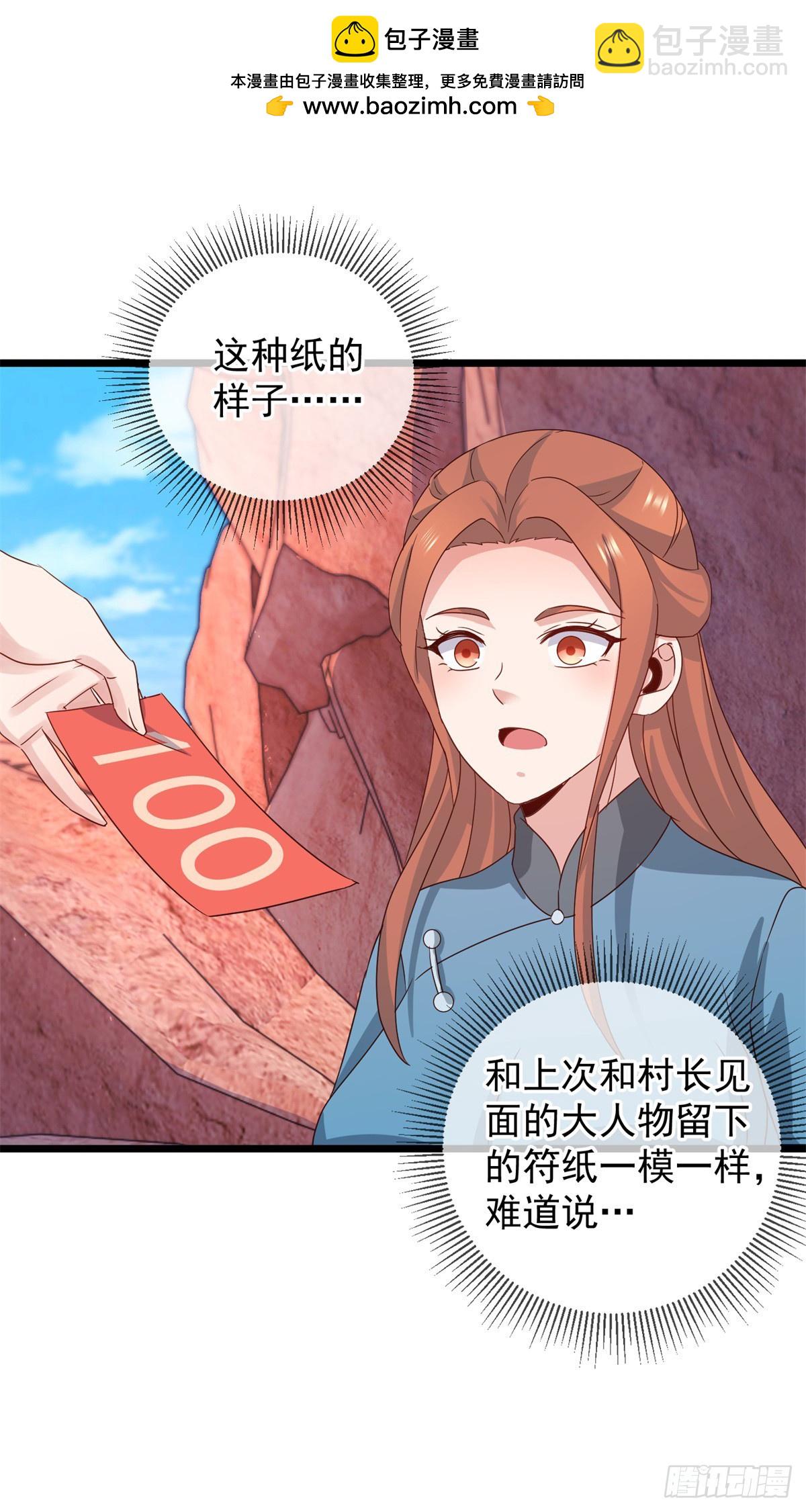 🍲重生地球仙尊 第244话 上仙 第2页