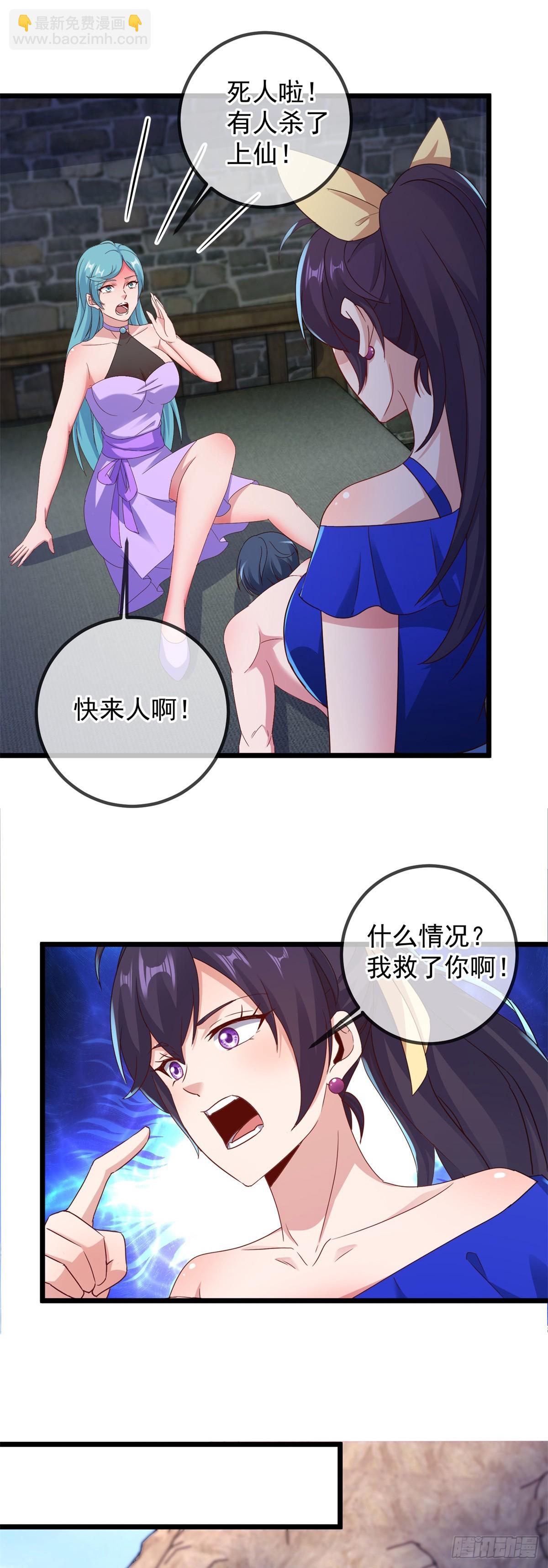 🍲重生地球仙尊 第244话 上仙 第20页