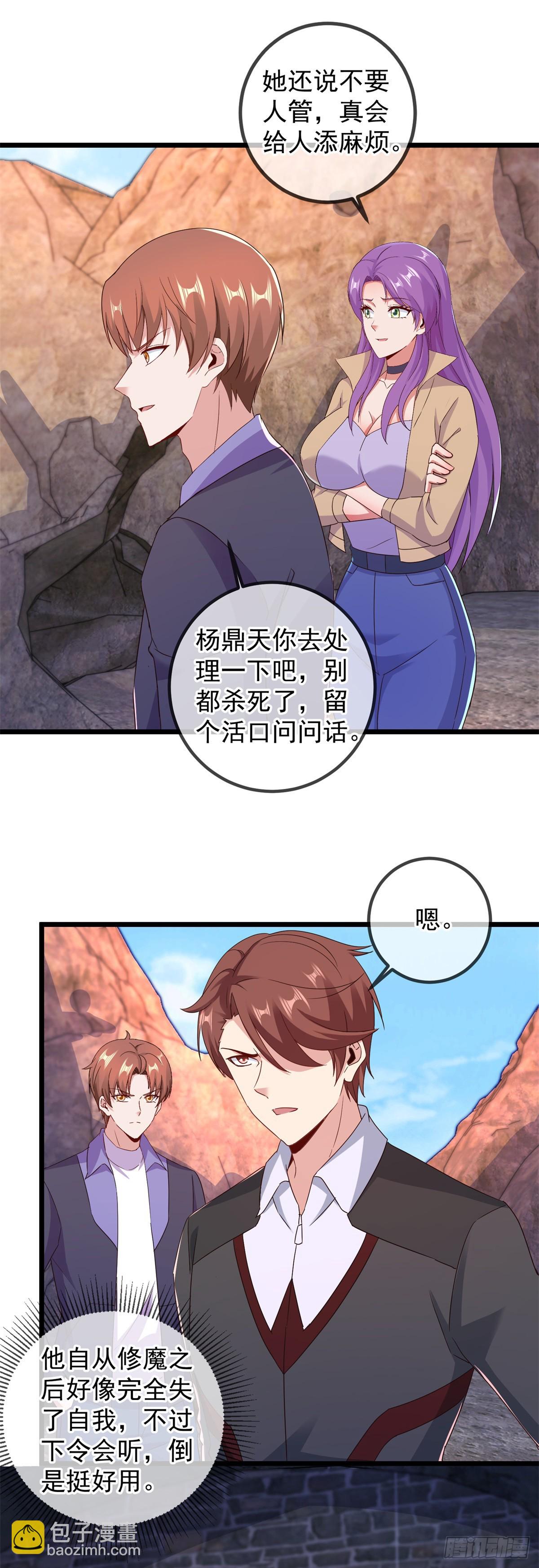 🍲重生地球仙尊 第244话 上仙 第22页