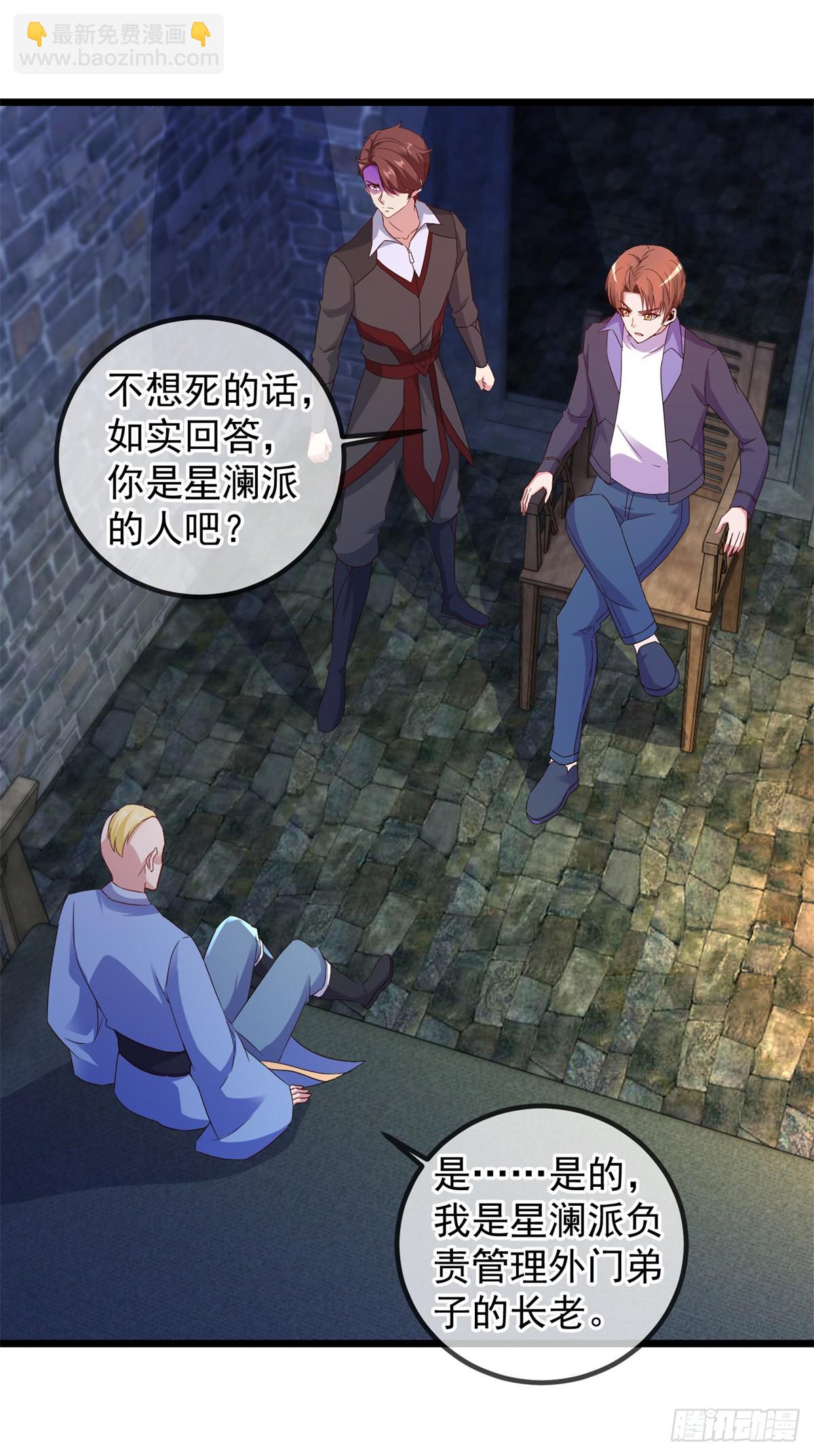 🍲重生地球仙尊 第244话 上仙 第27页