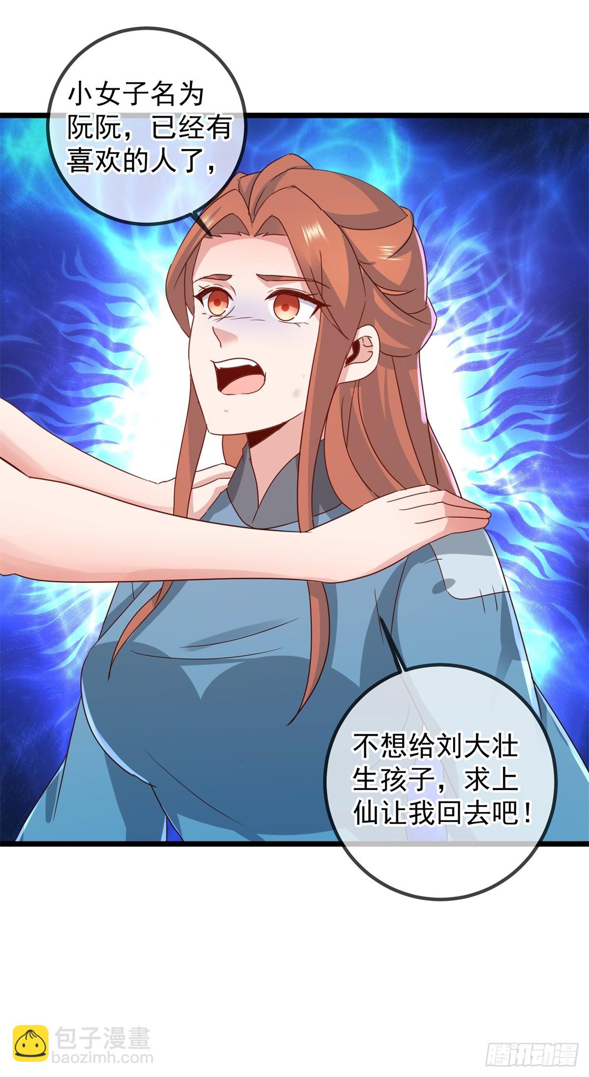 🍲重生地球仙尊 第244话 上仙 第5页