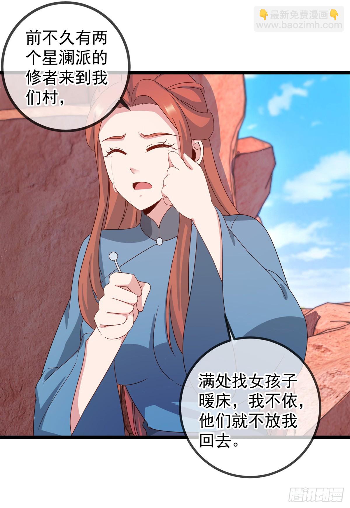 🍲重生地球仙尊 第244话 上仙 第8页