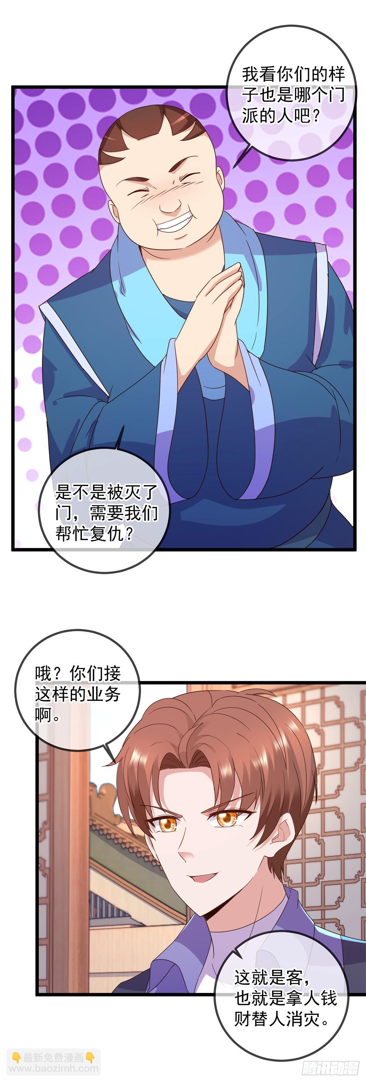 🍲重生地球仙尊 第246话 门派 第11页