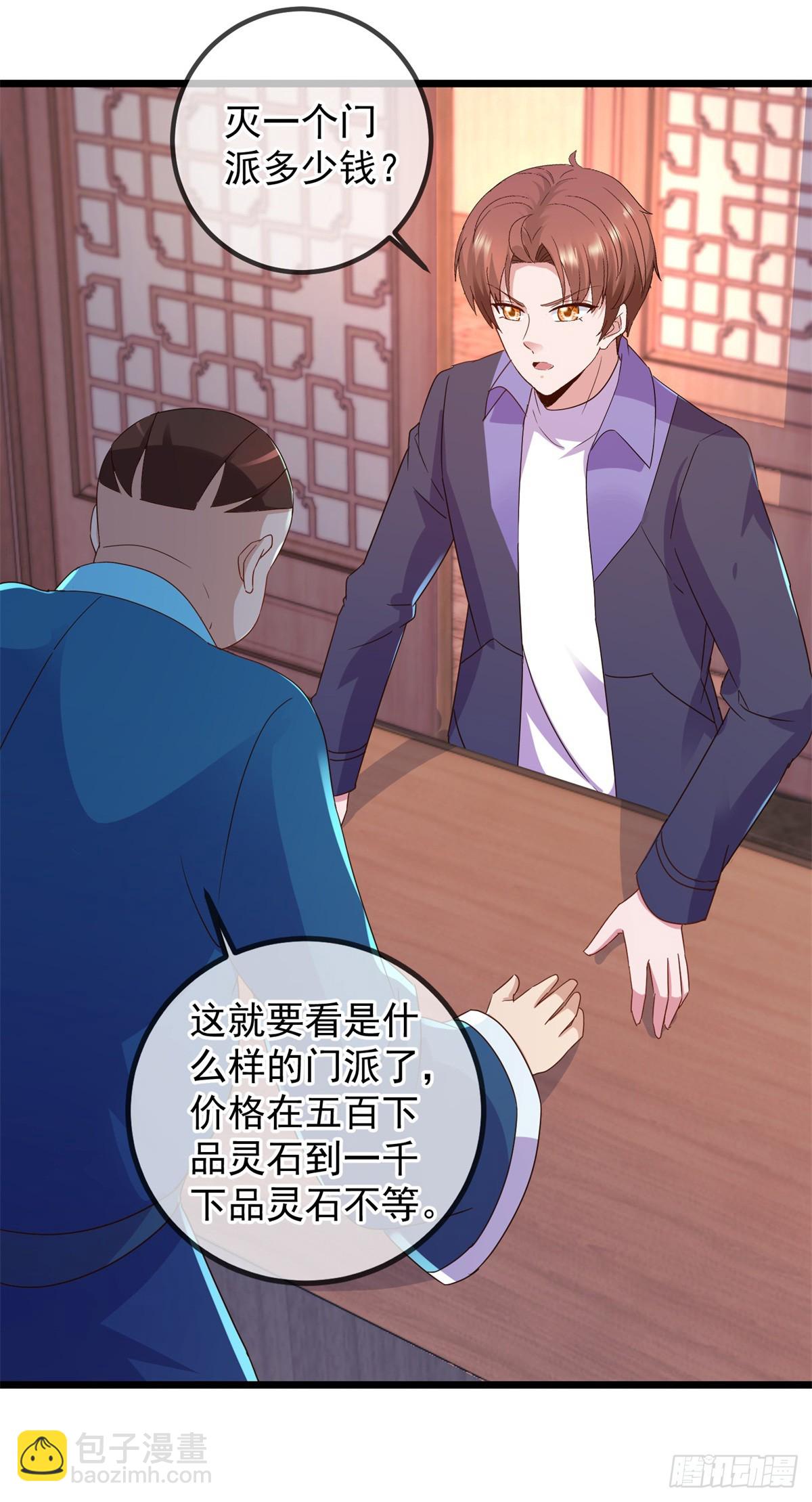 🍲重生地球仙尊 第246话 门派 第12页