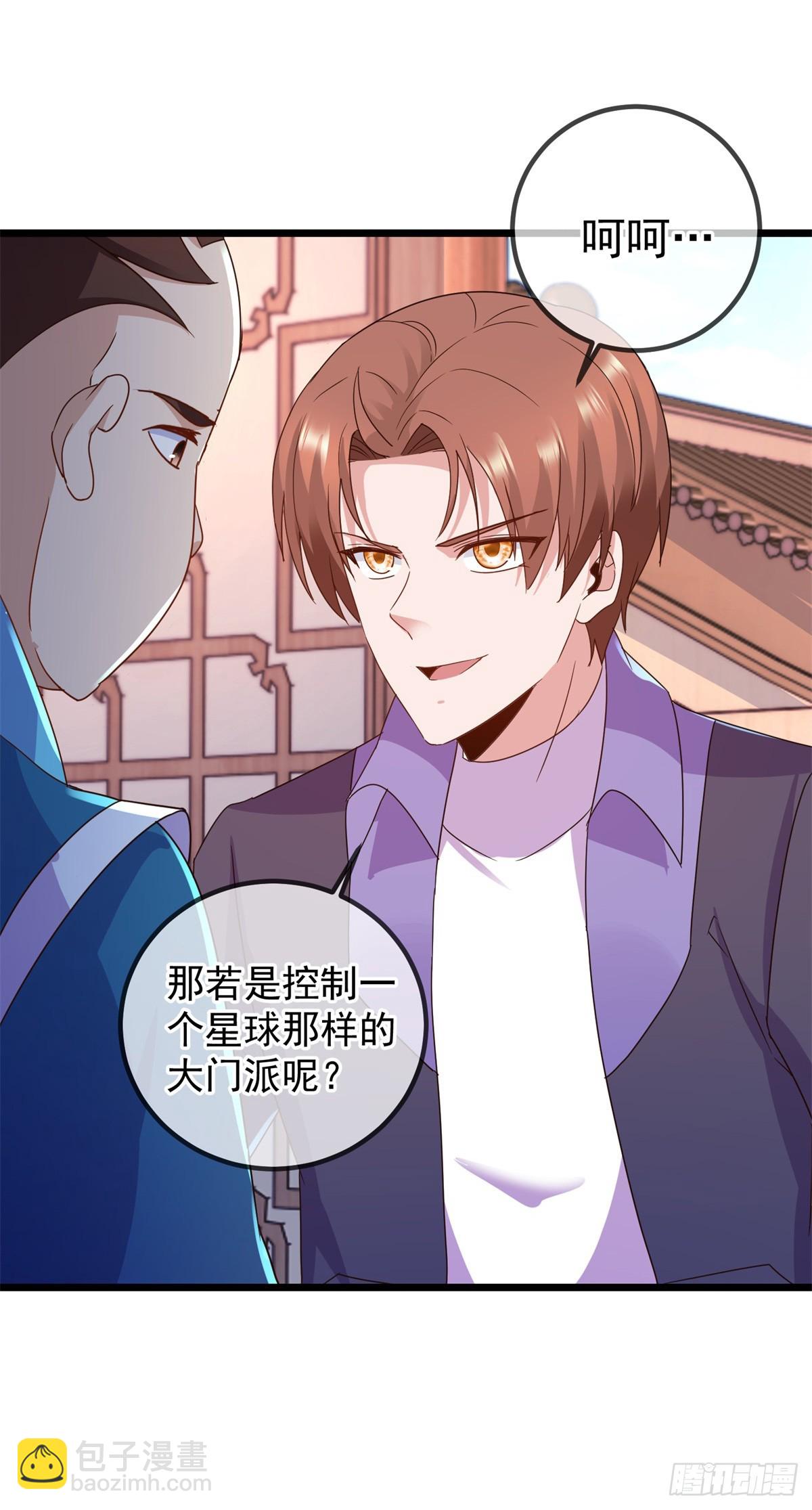 🍲重生地球仙尊 第246话 门派 第13页