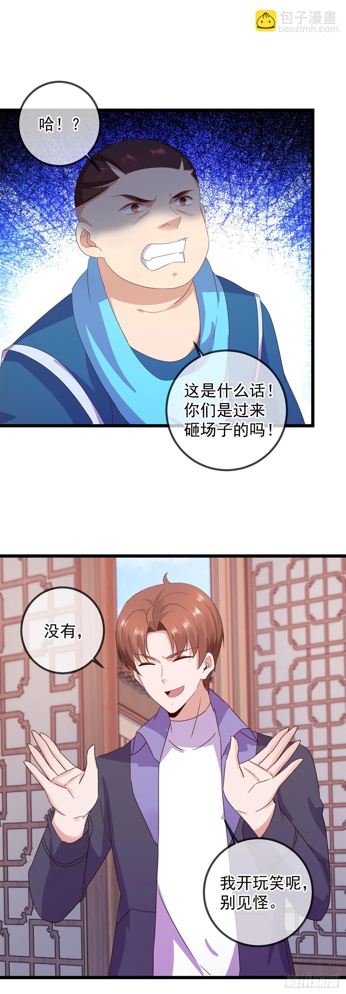 🍲重生地球仙尊 第246话 门派 第14页
