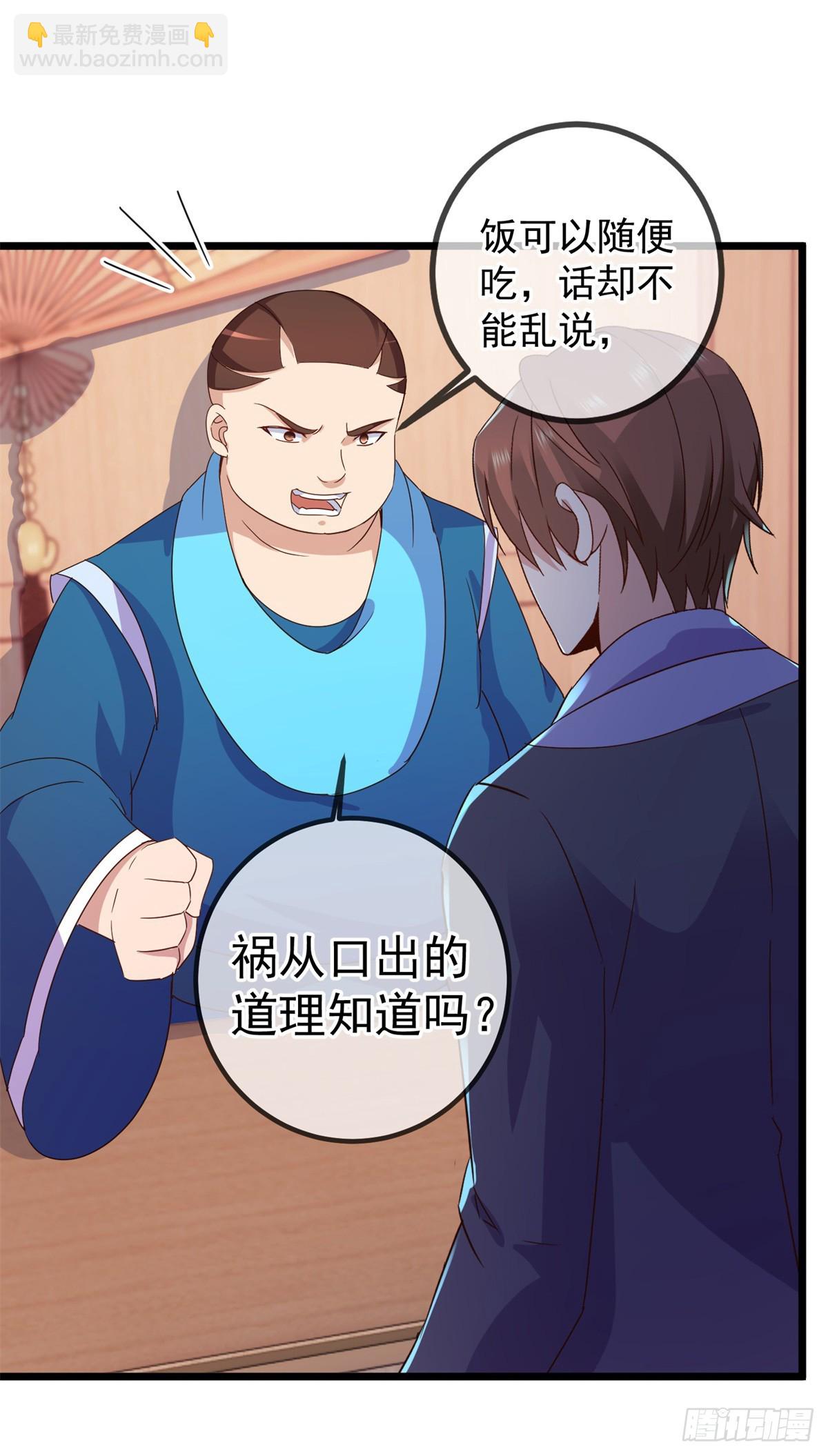 🍲重生地球仙尊 第246话 门派 第15页