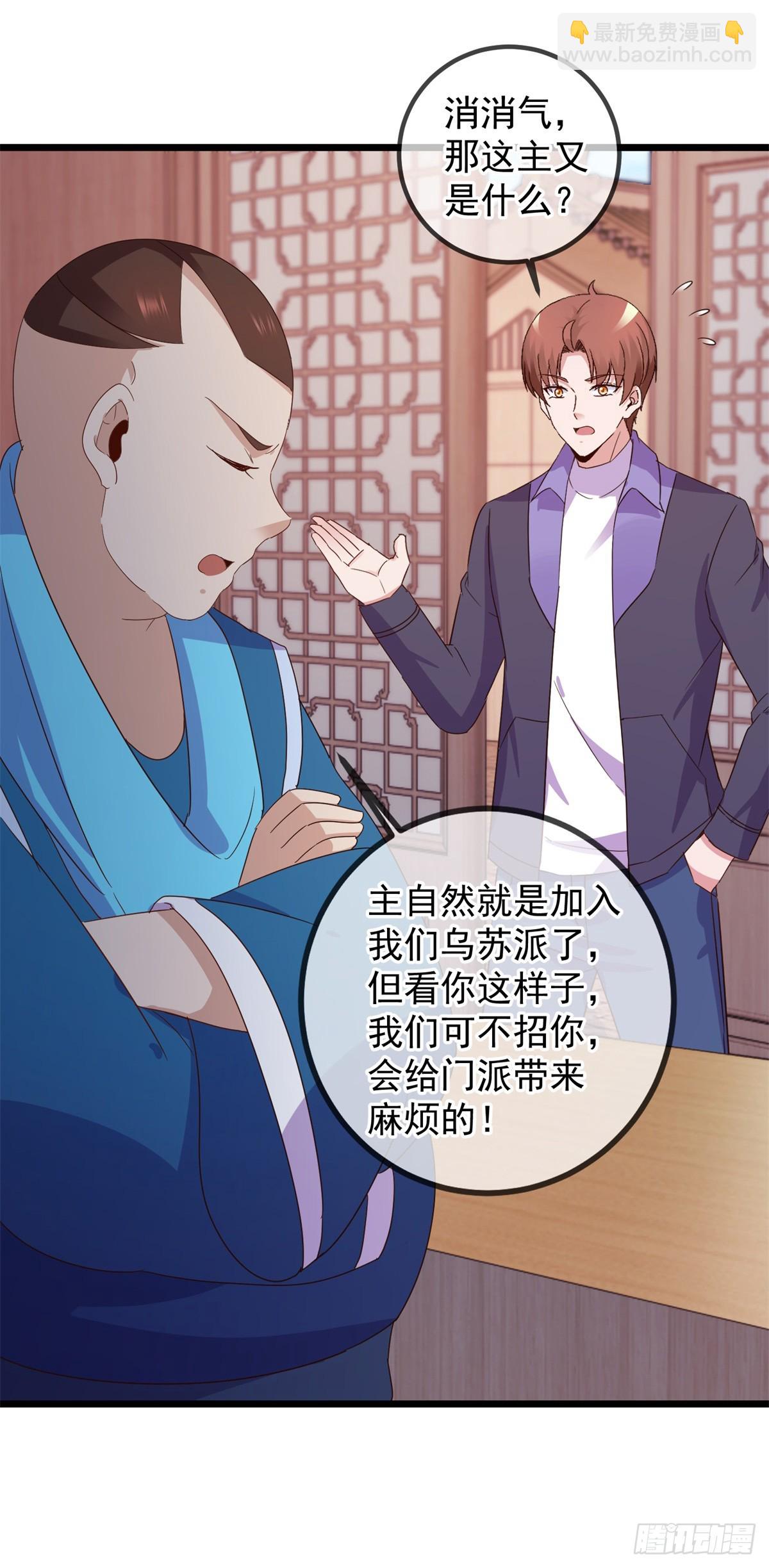 🍲重生地球仙尊 第246话 门派 第16页