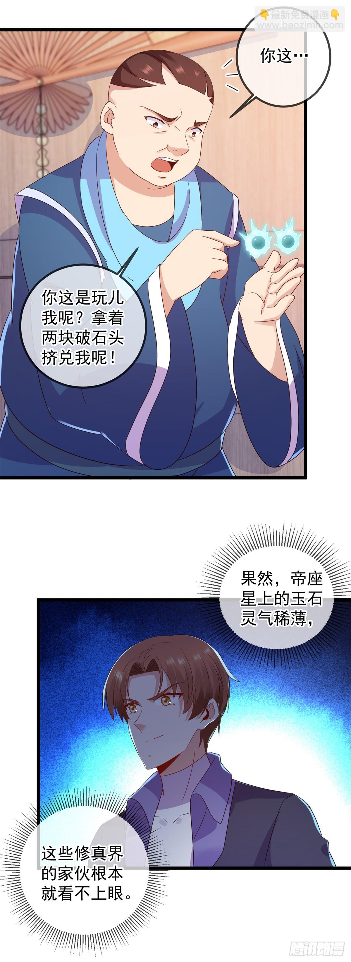 🍲重生地球仙尊 第246话 门派 第18页