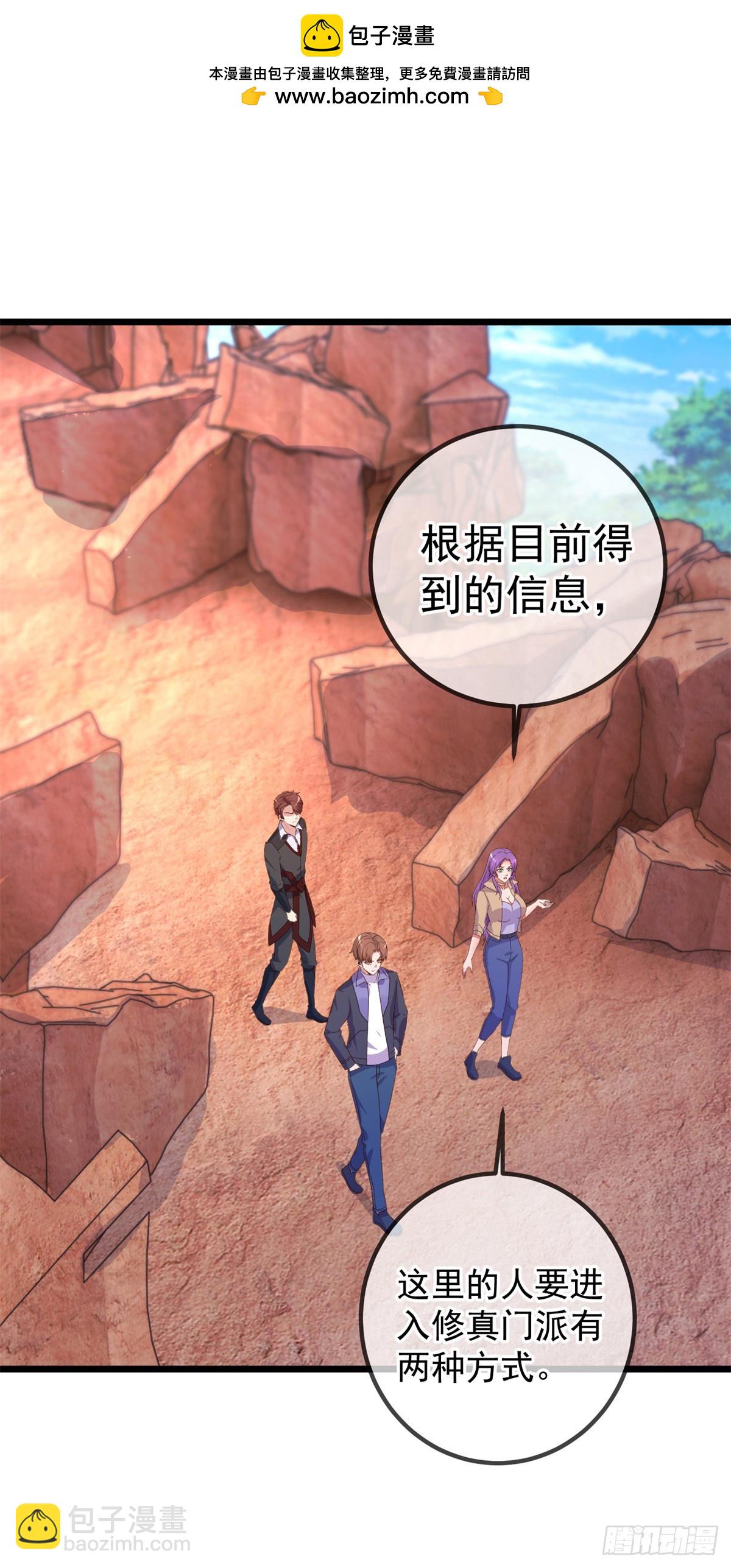🍲重生地球仙尊 第246话 门派 第2页