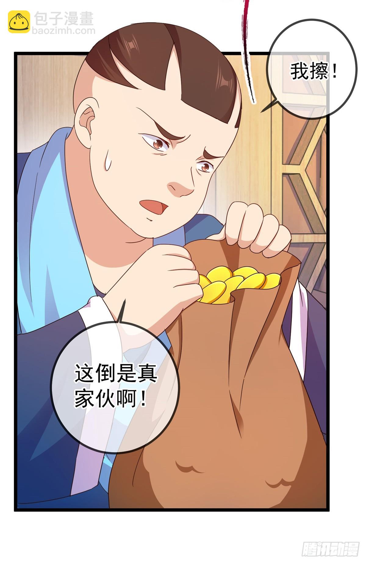 🍲重生地球仙尊 第246话 门派 第21页
