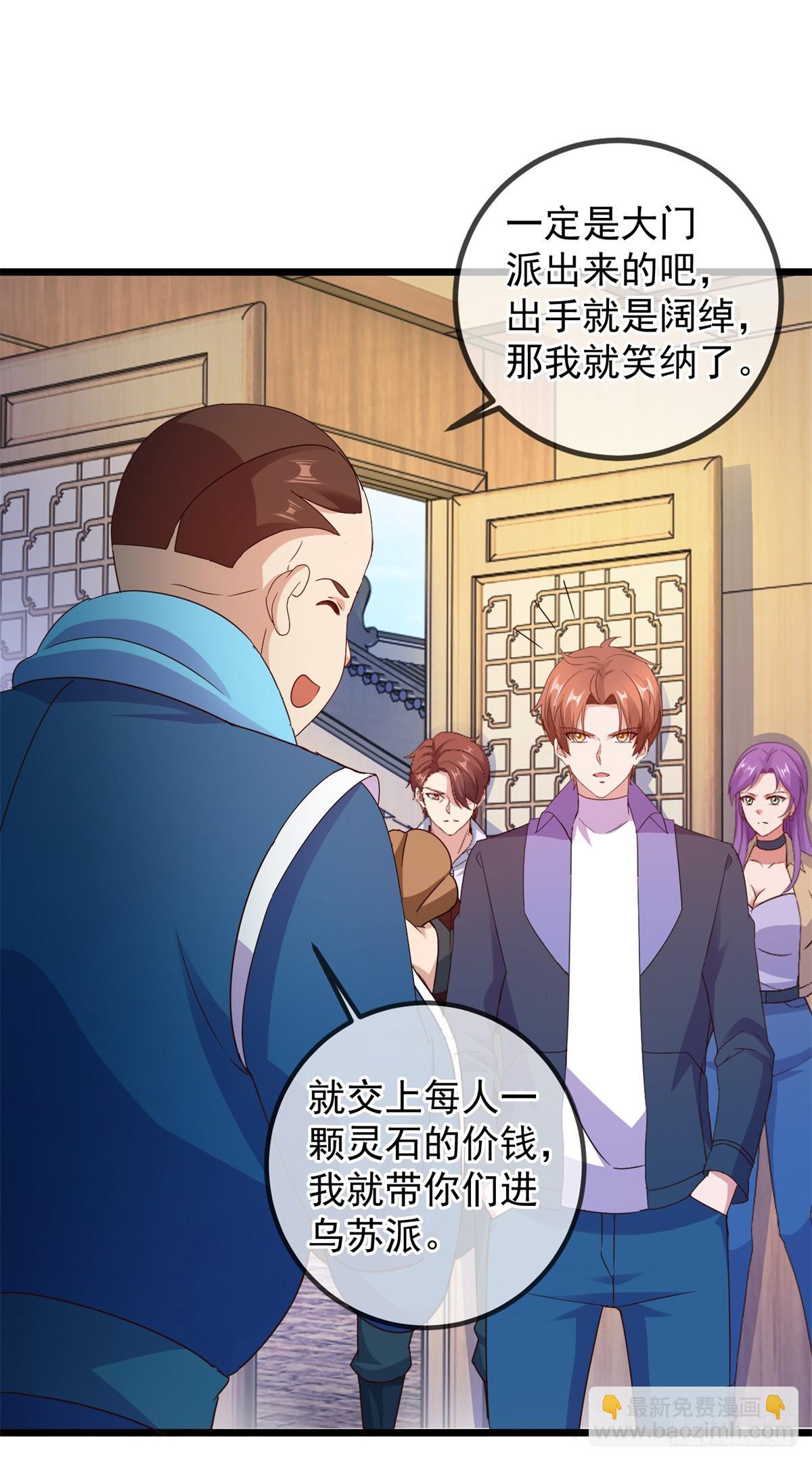 🍲重生地球仙尊 第246话 门派 第22页